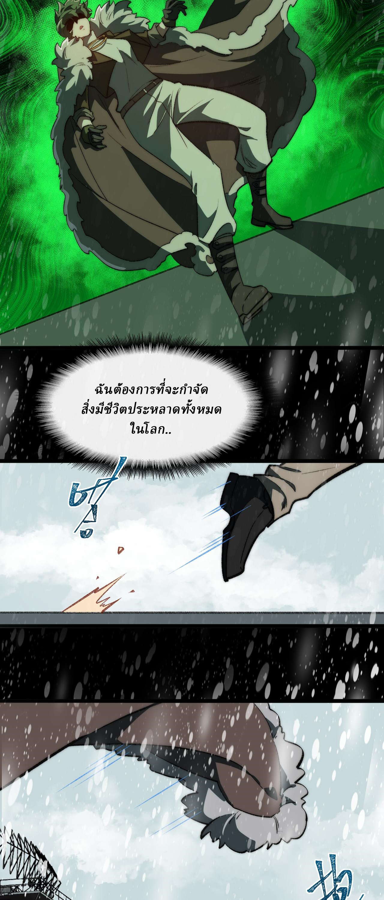 I created an Urban Legend ตอนที่ 62 หน้า 26