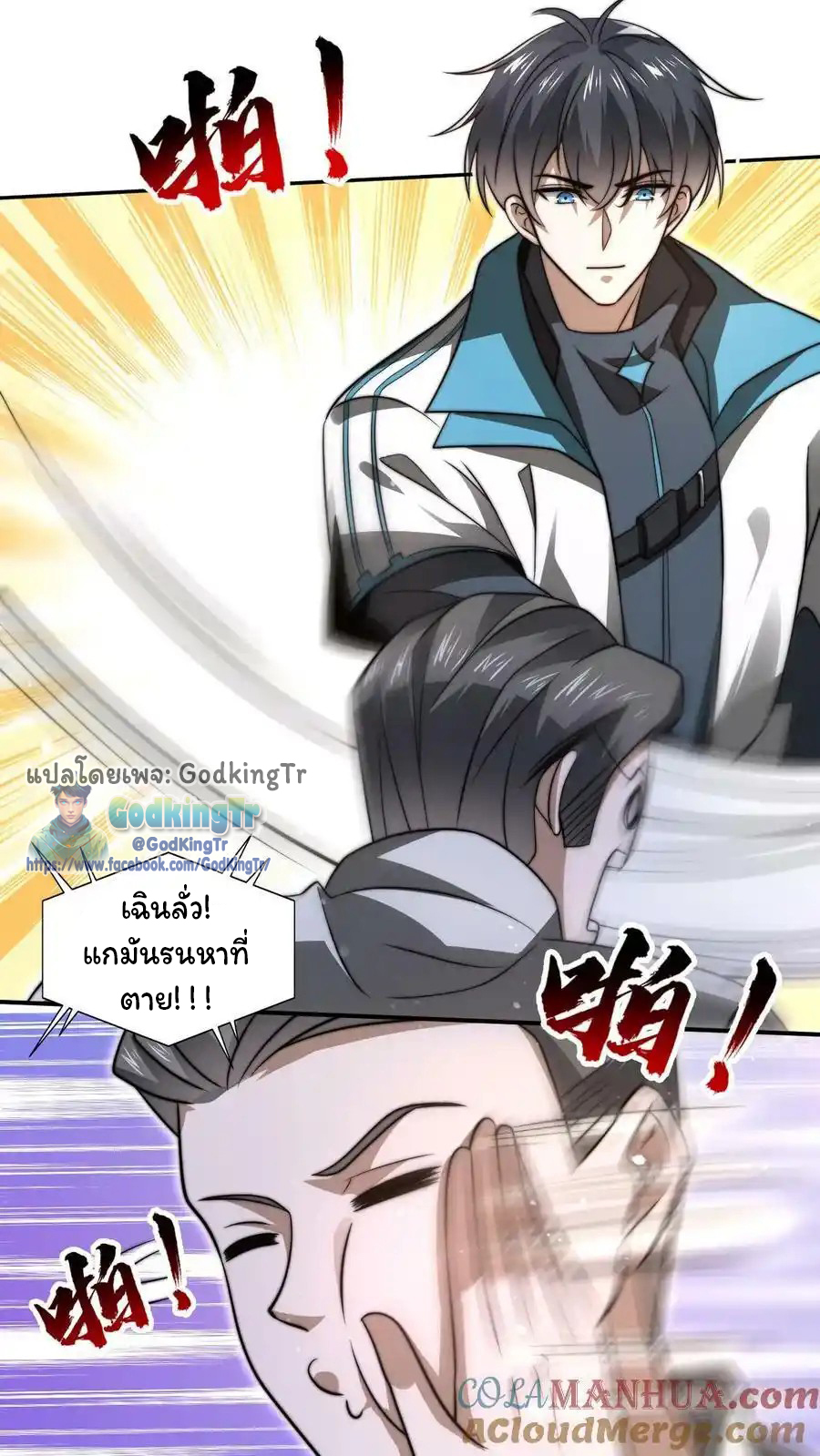 ระบบห้วงมิติกับการกักตุนเนื้อหมู 1 หมื่นตันก่อนวันสิ้นโลก ตอนที่ 84 หน้า 3