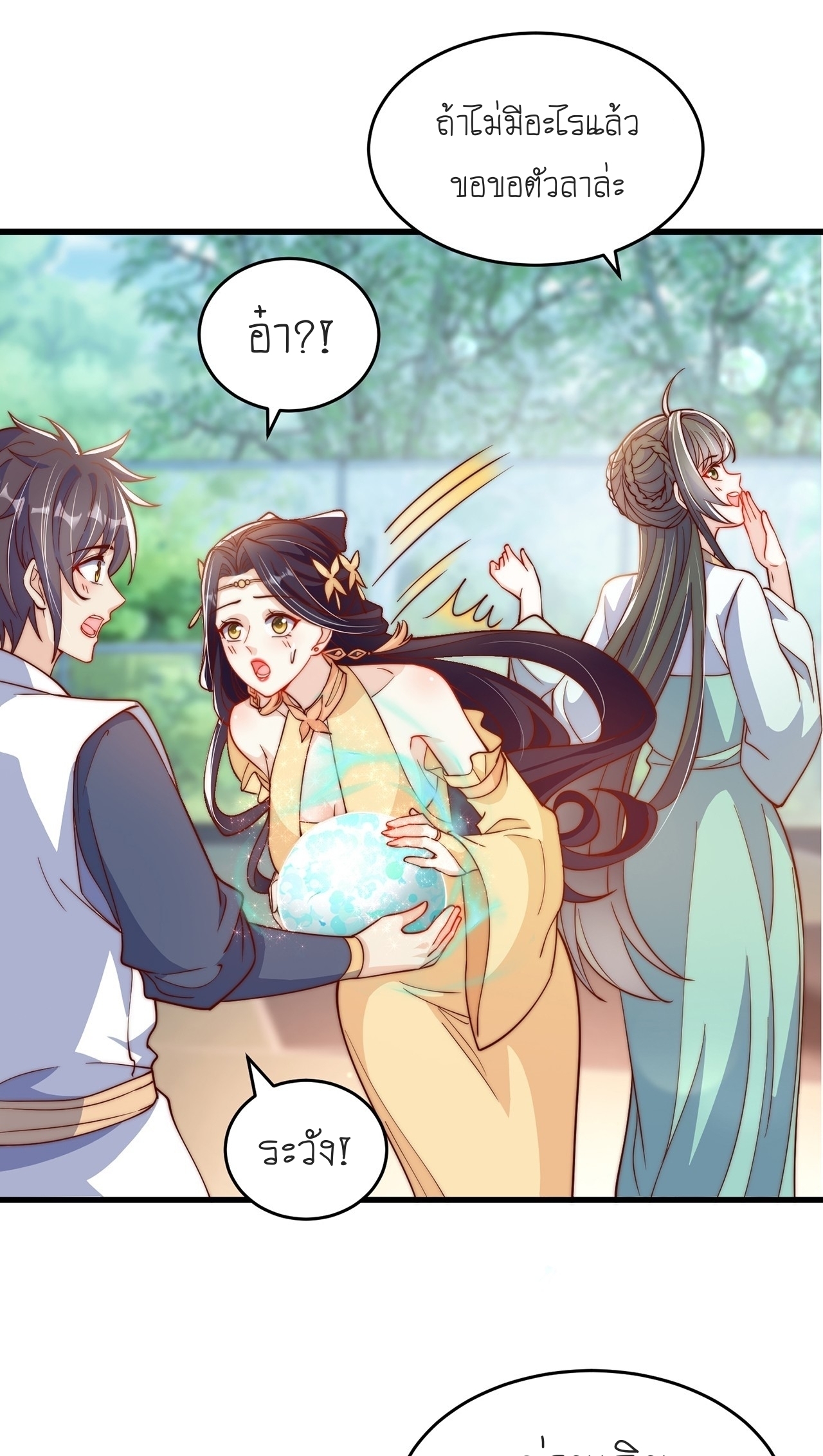 เทพก็อยากทำไร่ไถนาเหมือนกัน! (ชนจีน) ตอนที่ 36 หน้า 14