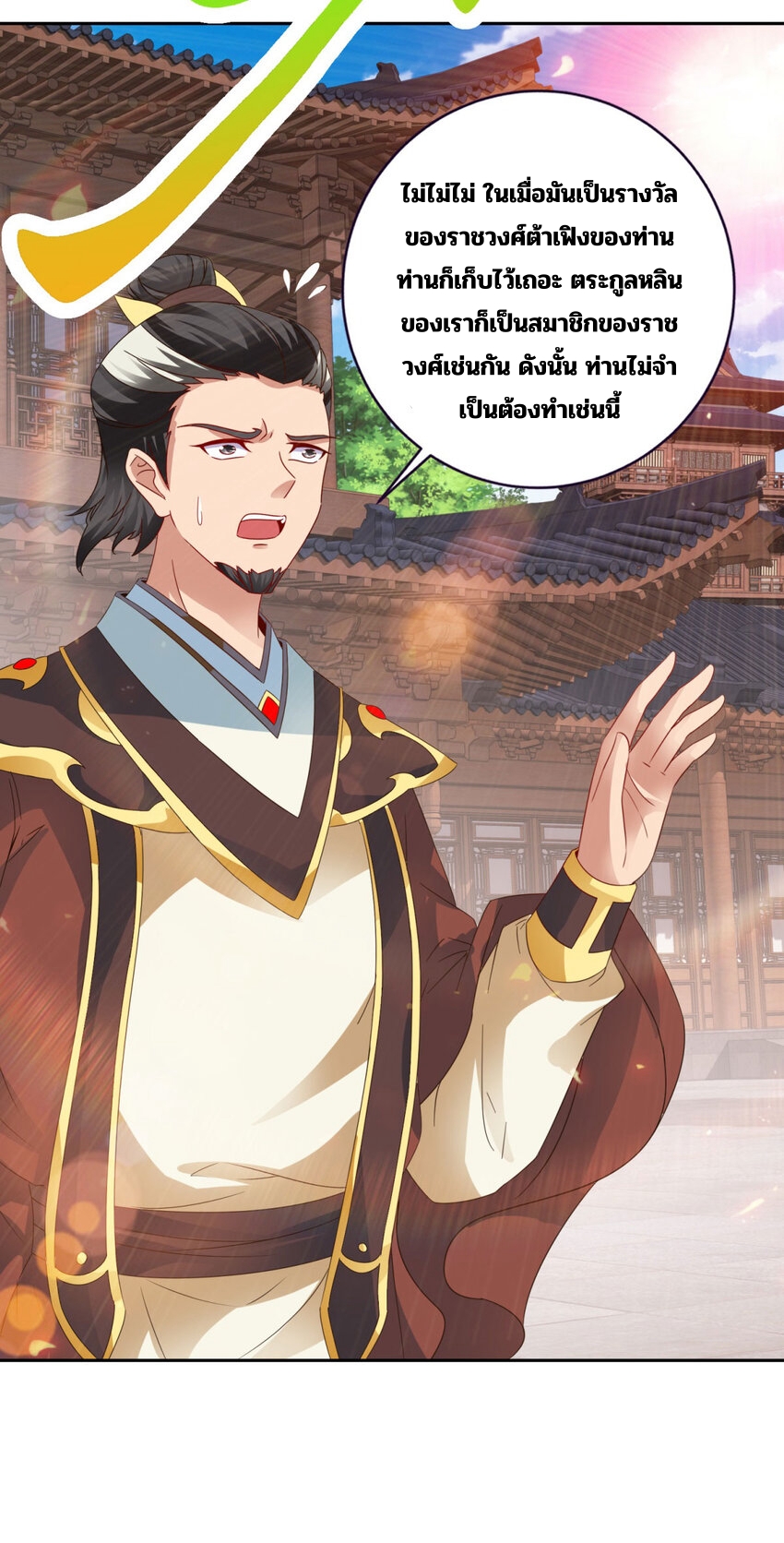จักรพรรดิวิญญาณศักดิ์สิทธิ์ (ทันจีน) ตอนที่ 351 หน้า 6