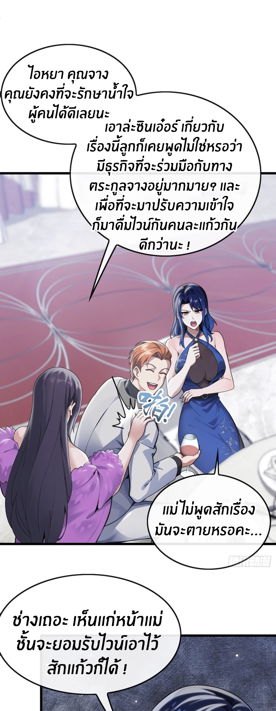 ลงจากภูเขาเพื่อมาเป็นเบ๊ภรรยา ตอนที่ 12 หน้า 11