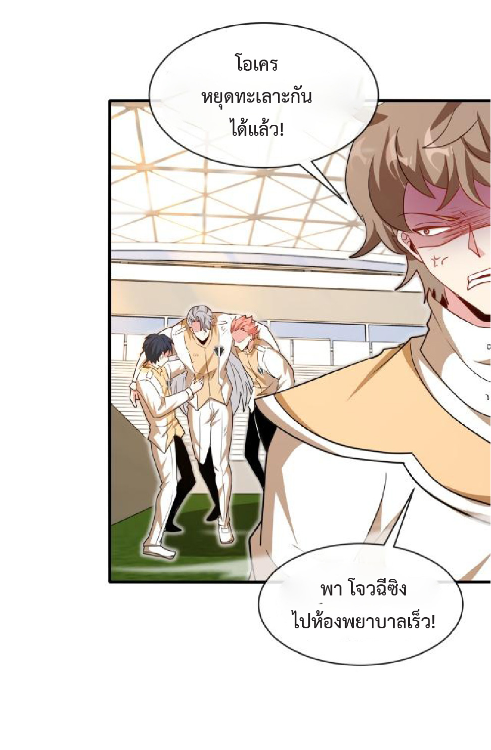 Super god system  ระบบสุดเทพ ตอนที่ 102 หน้า 28