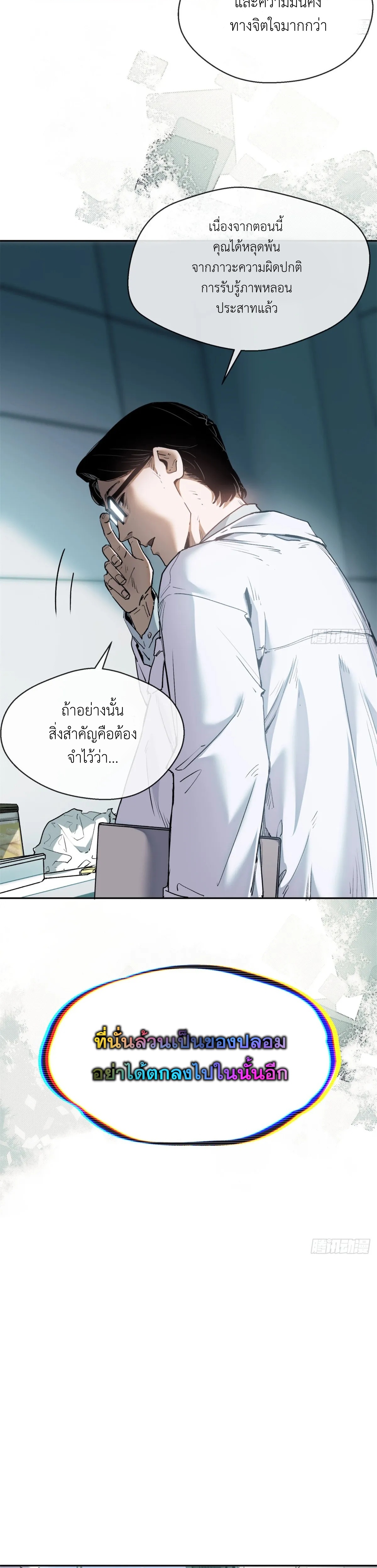 Dao of the Bizarre Immortal เซียนมรรคพิกล คนวิปลาส ตอนที่ 3 หน้า 6