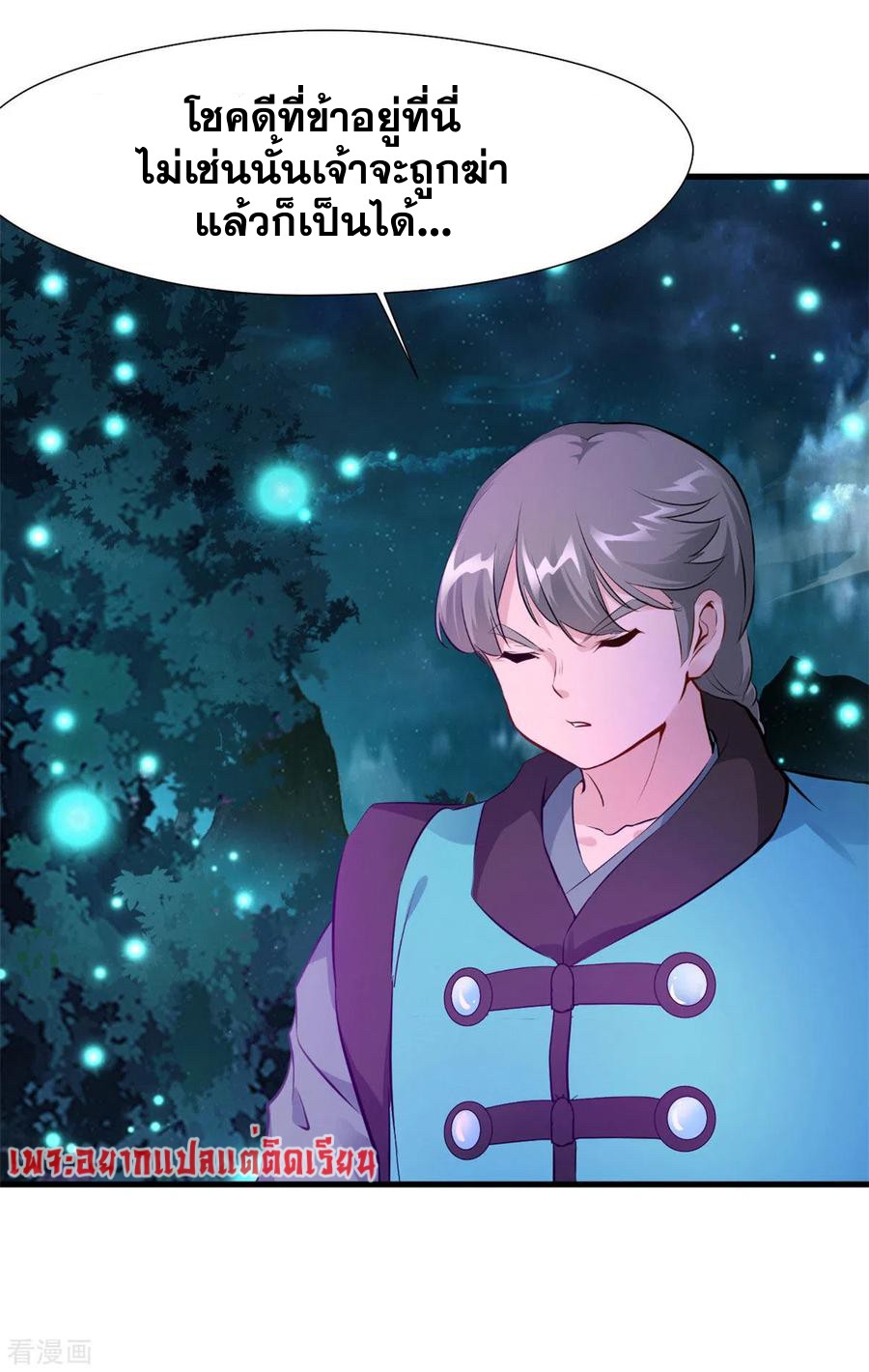 ข้ากลายเป็นผู้เป็นอมตะที่ยิ่งใหญ่ ตอนที่ 39 หน้า 8