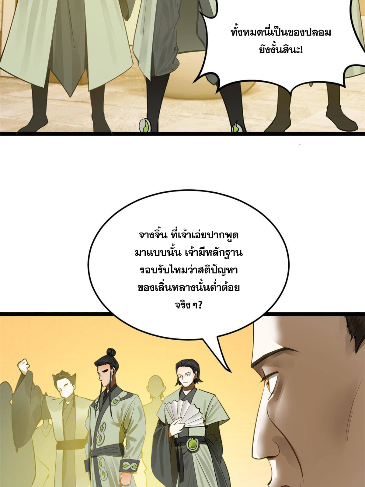 ลูกเขยที่แกร่งสุดในปฐพี (ทันจีน) ตอนที่ 14 หน้า 32
