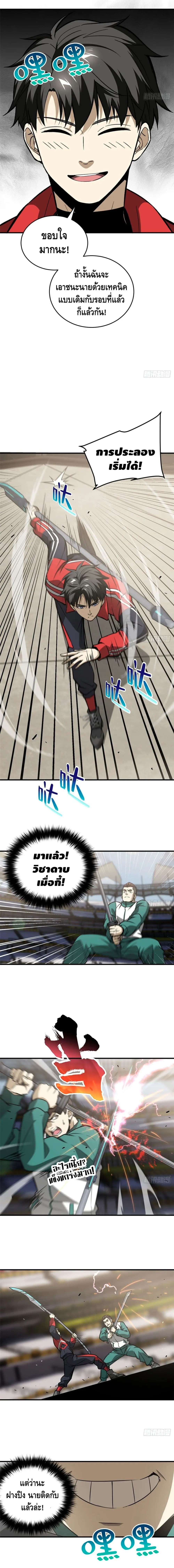 [ชนจีน] ระบบจอมยุทธ์สุดโกงแห่งโลกคู่ขนาน - Global Martial Arts ตอนที่ 79 หน้า 5