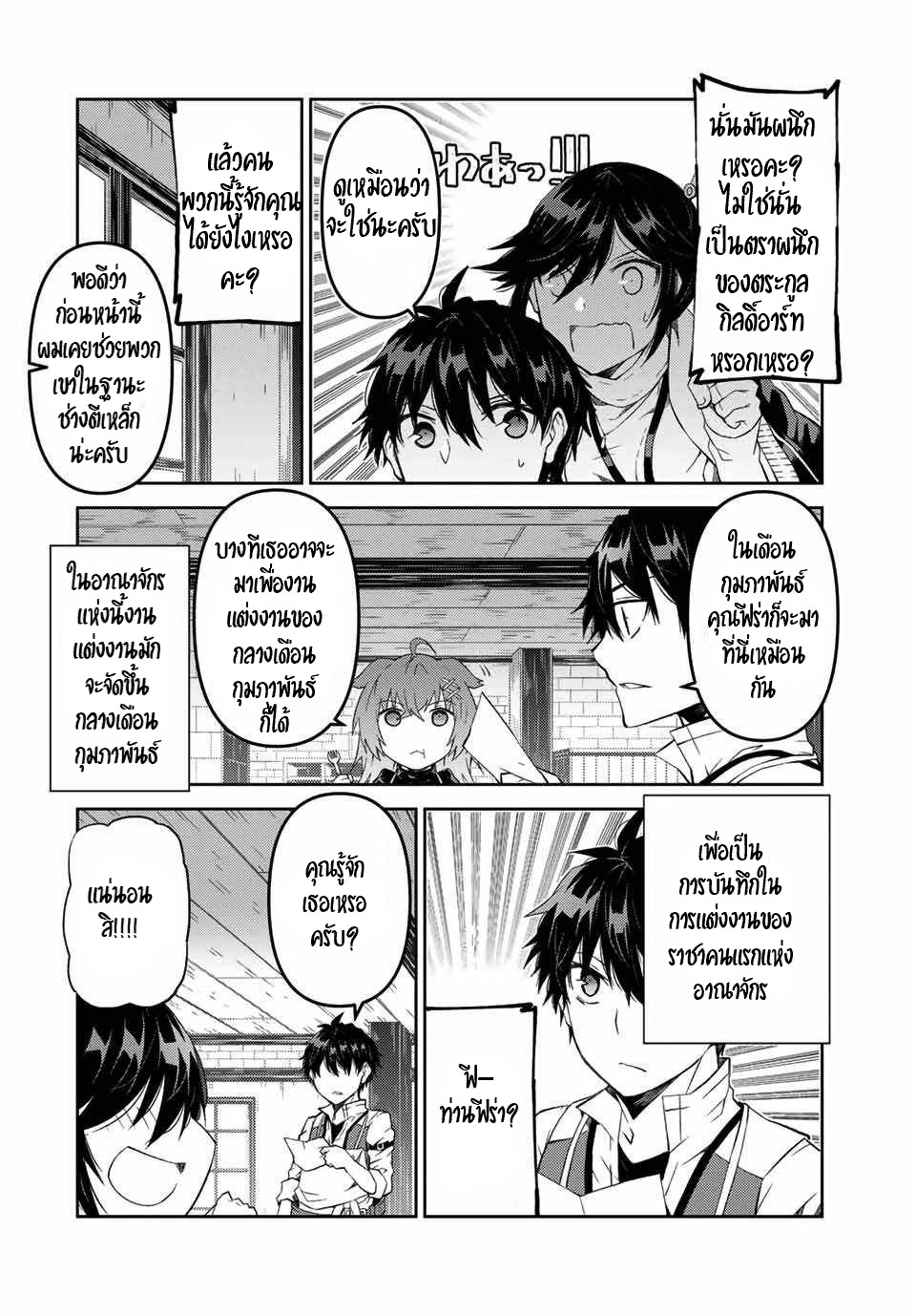 FUGUUSHOKU “KAJISHI” DAKEDO SAIKYOU DESU อาชีพสุดอ่อน(ช่างตีเหล็ก)แต่โคตรโกง ตอนที่ 38 หน้า 5