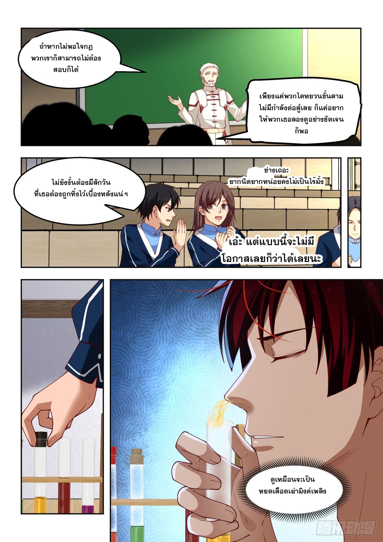 หมื่นเผ่าภัยพิบัติ ตอนที่ 75 หน้า 6