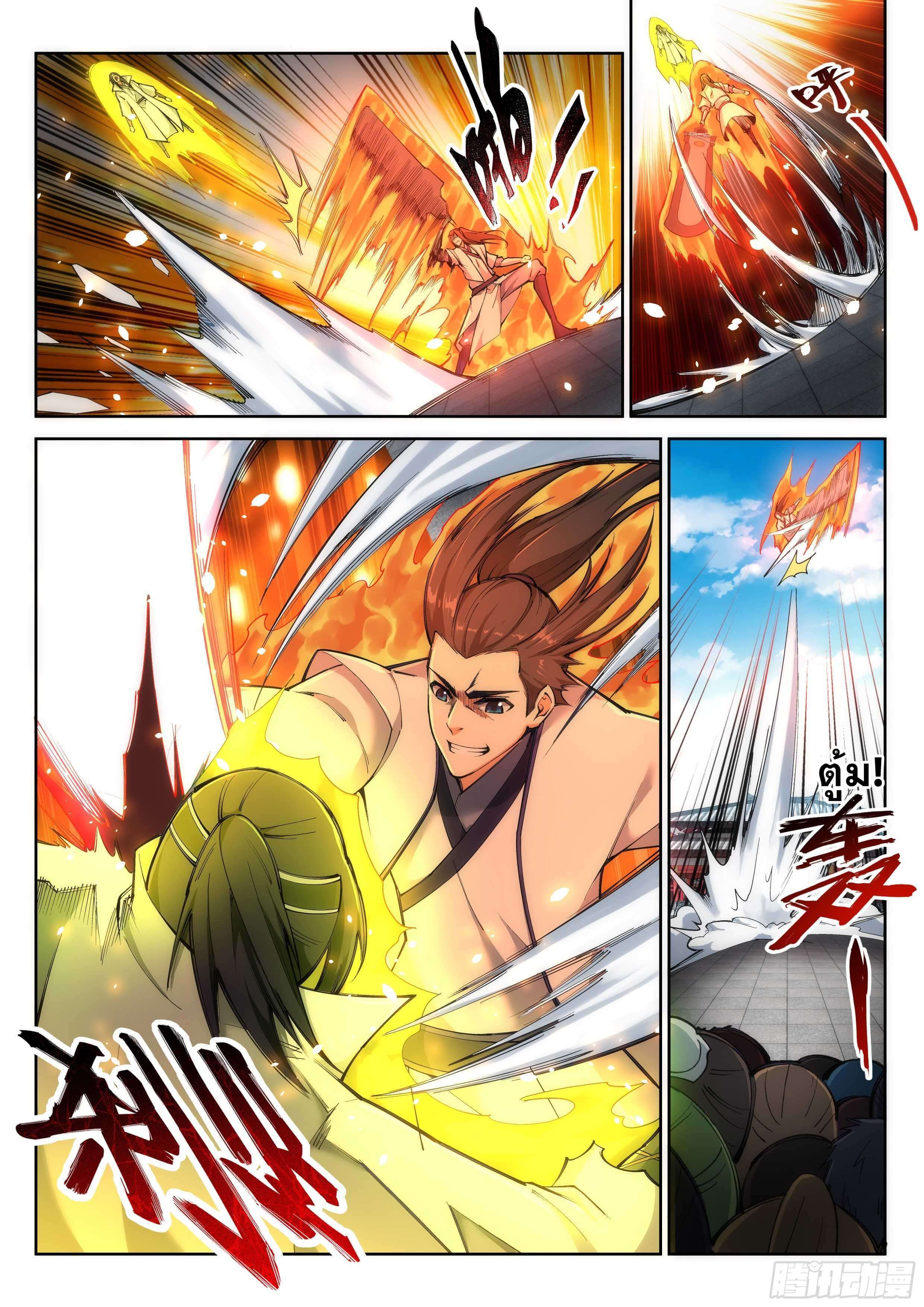 Against the Gods - อสูรพลิกฟ้า ตอนที่ 118 หน้า 7