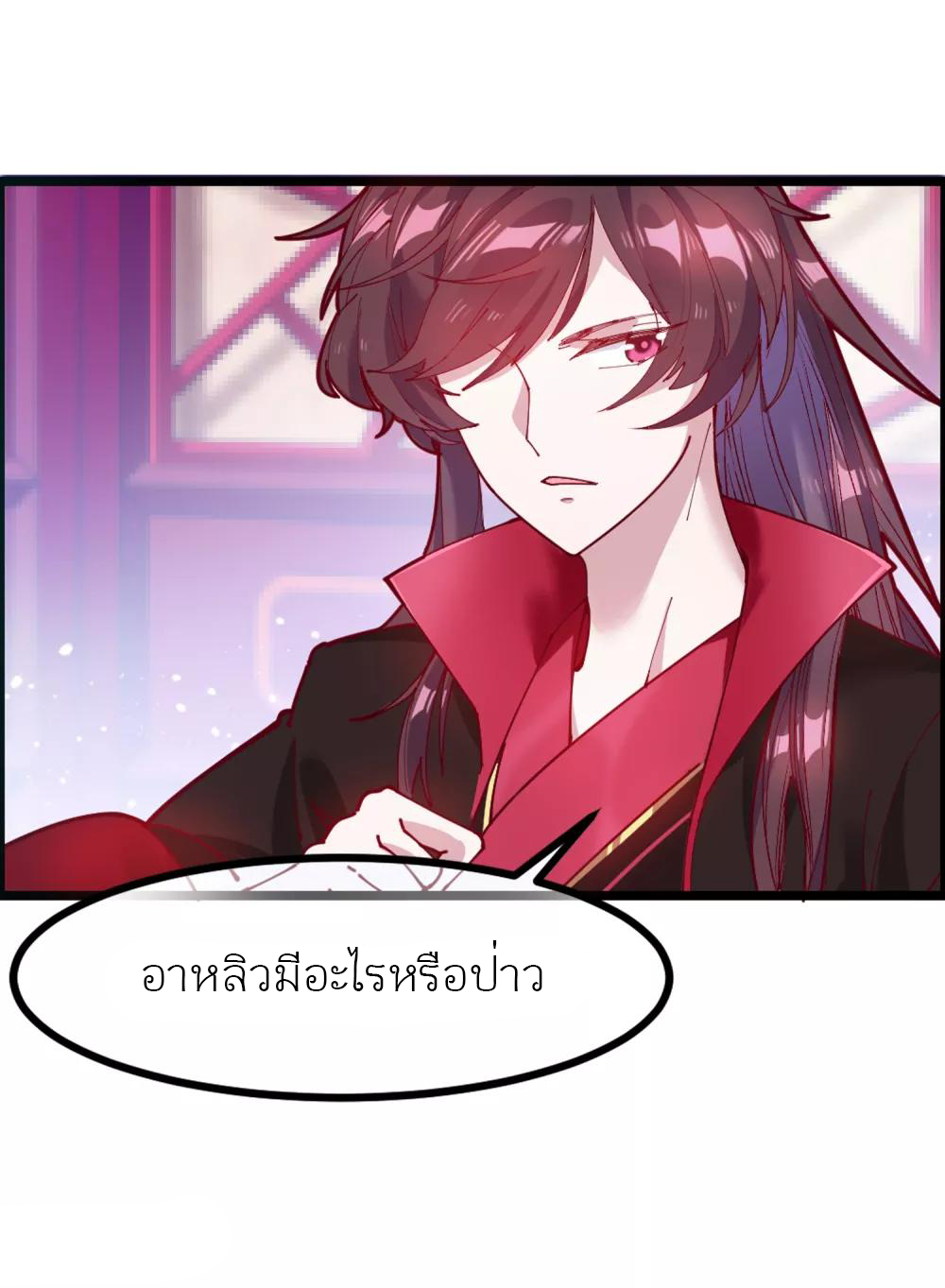 นายน้อยอันดับหนึ่ง แห่งราชวงศ์หมิง ตอนที่ 4 หน้า 26