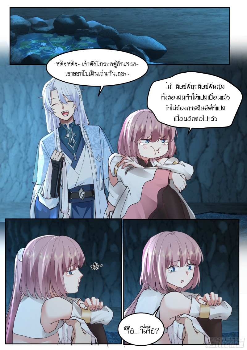 เกิดใหม่เป็นศิษย์พี่ใหญ่จอมวายร้ายกับเหล่าหญิงสาวยันเดเระ ตอนที่ 52 หน้า 2