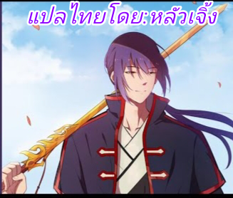 Bailian Chengshen ร้อยเทพพิชิดฟ้า ตอนที่ 4 หน้า 16