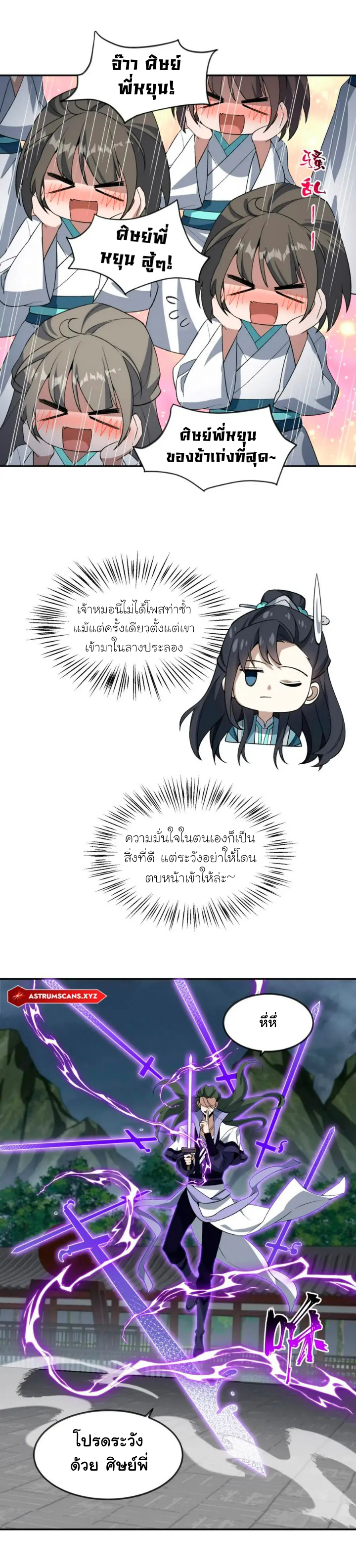 (โลกแห่งการบ่มเพาะพลังอมตะ) ตอนที่ 33 หน้า 16