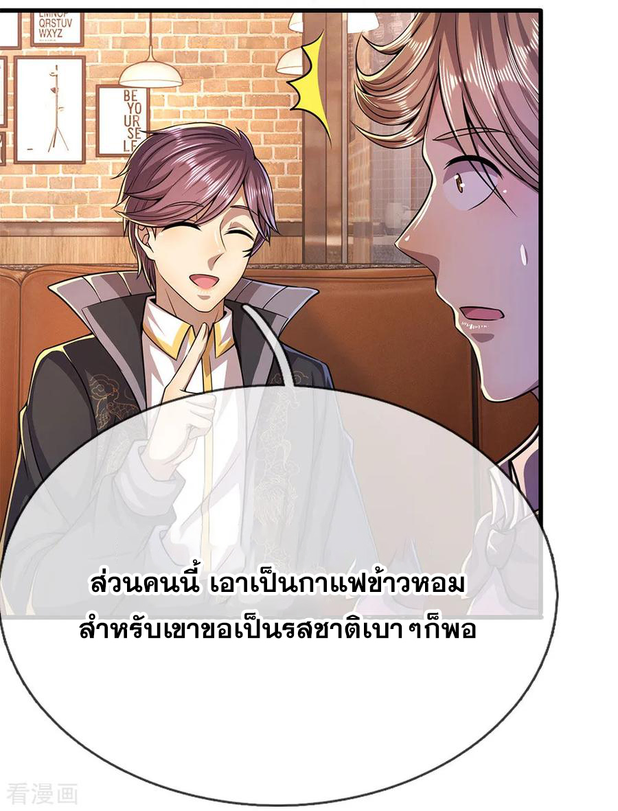 มหาเทพเซียนหมอ ตอนที่ 171 หน้า 8
