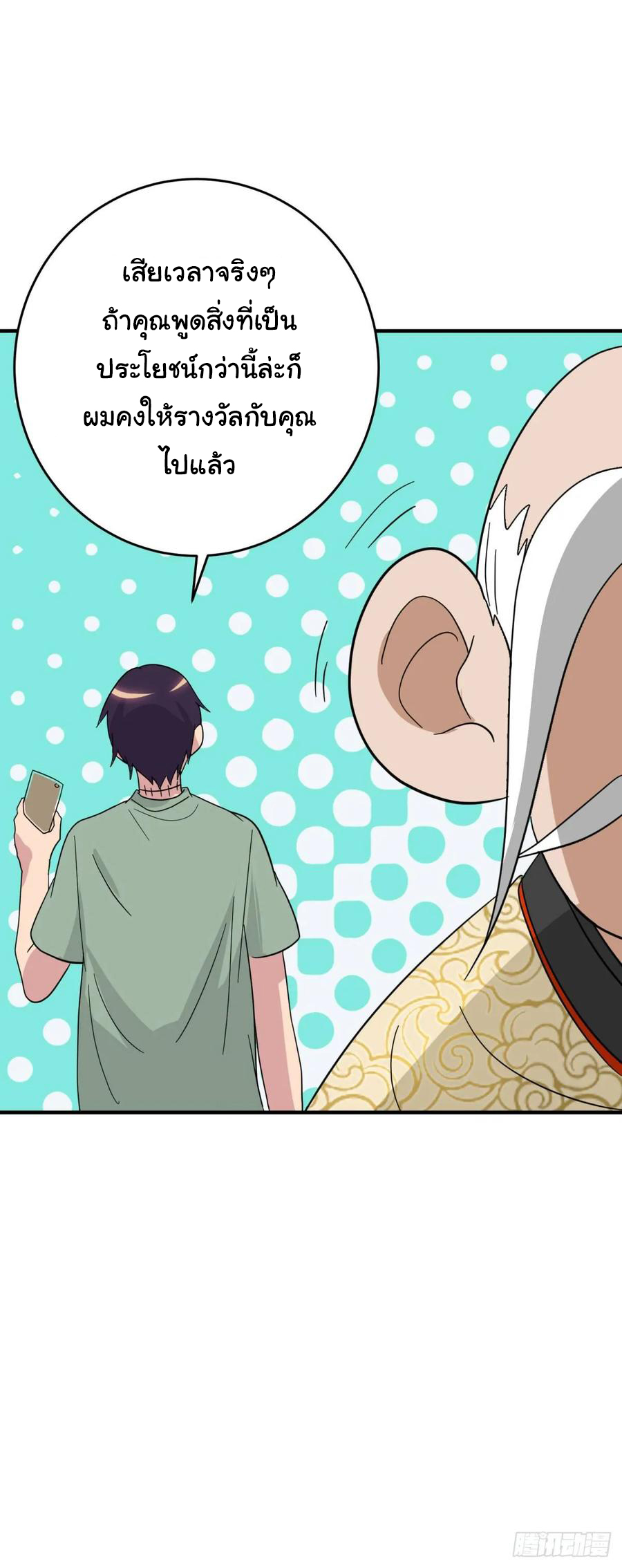 ระบบไลฟ์สด เจ้าพ่อสายเปย์ ตอนที่ 26 หน้า 22