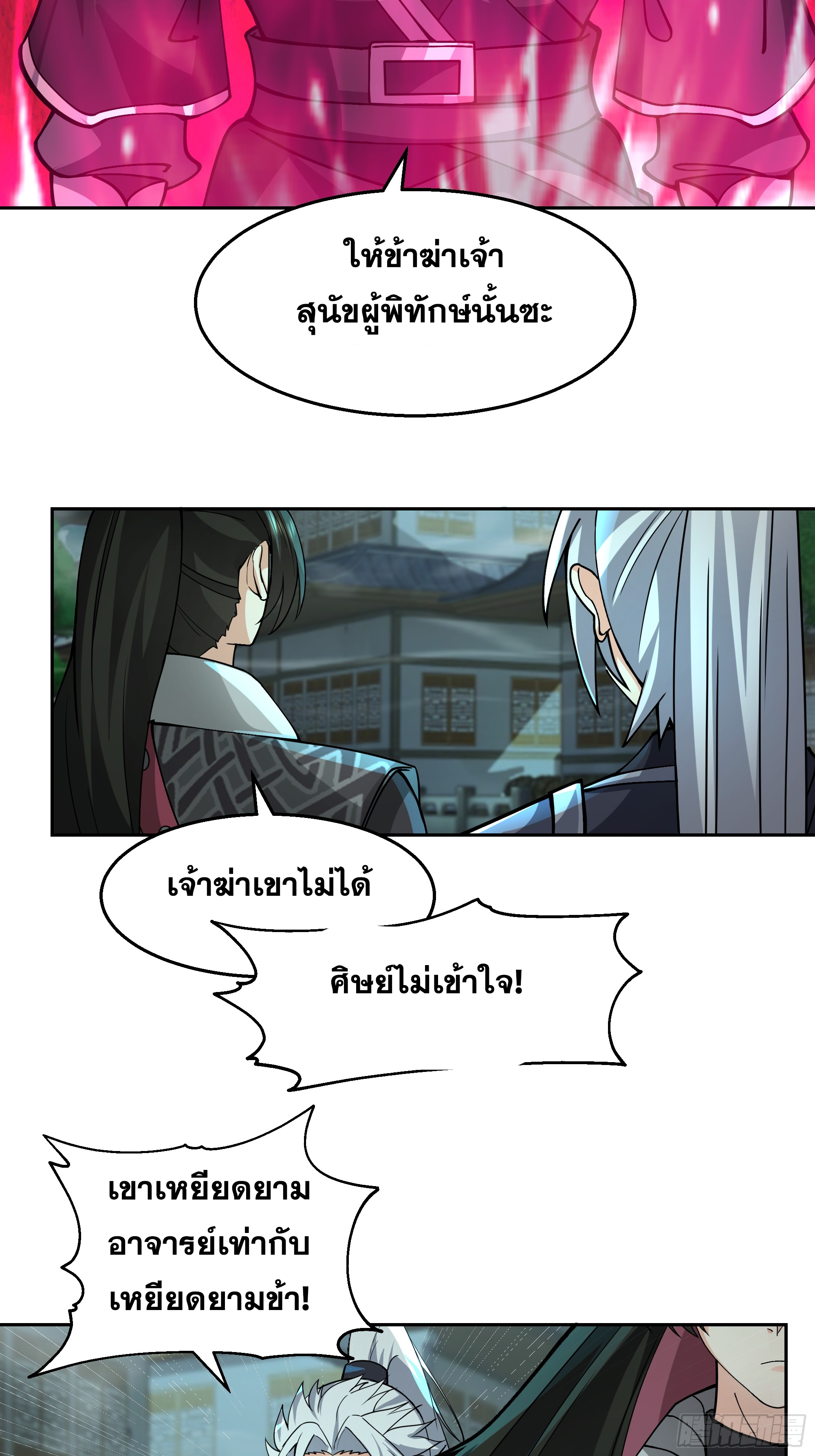 เซียนกระบี่พลังนิวเคลียร์(การ์ตูน) ตอนที่ 11 หน้า 48