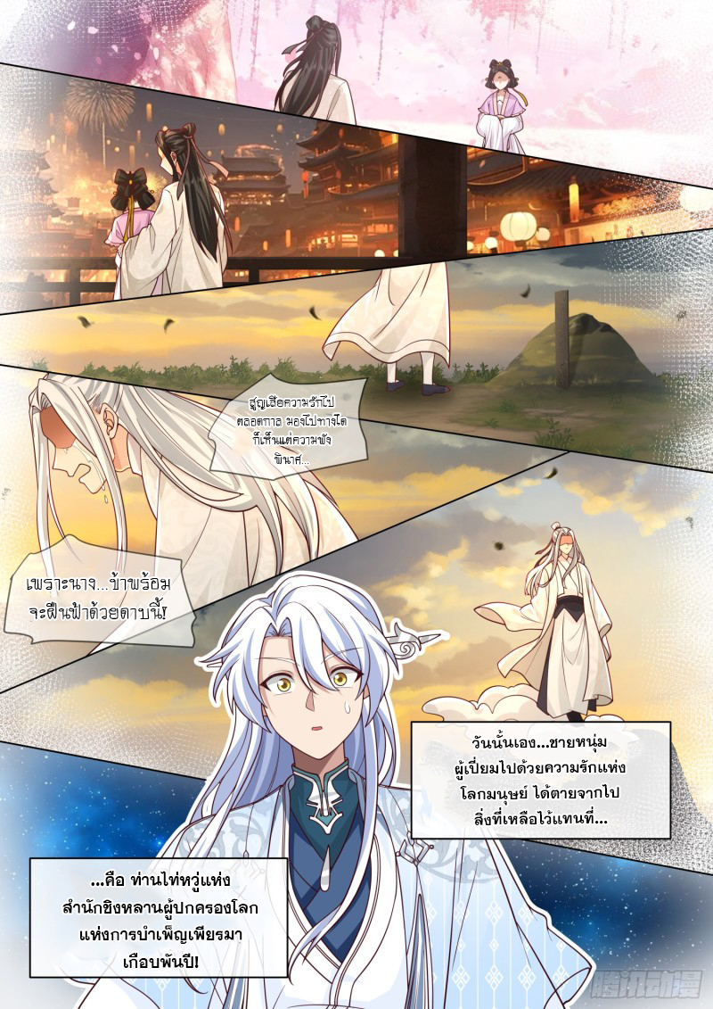 เกิดใหม่เป็นศิษย์พี่ใหญ่จอมวายร้ายกับเหล่าหญิงสาวยันเดเระ ตอนที่ 95 หน้า 11