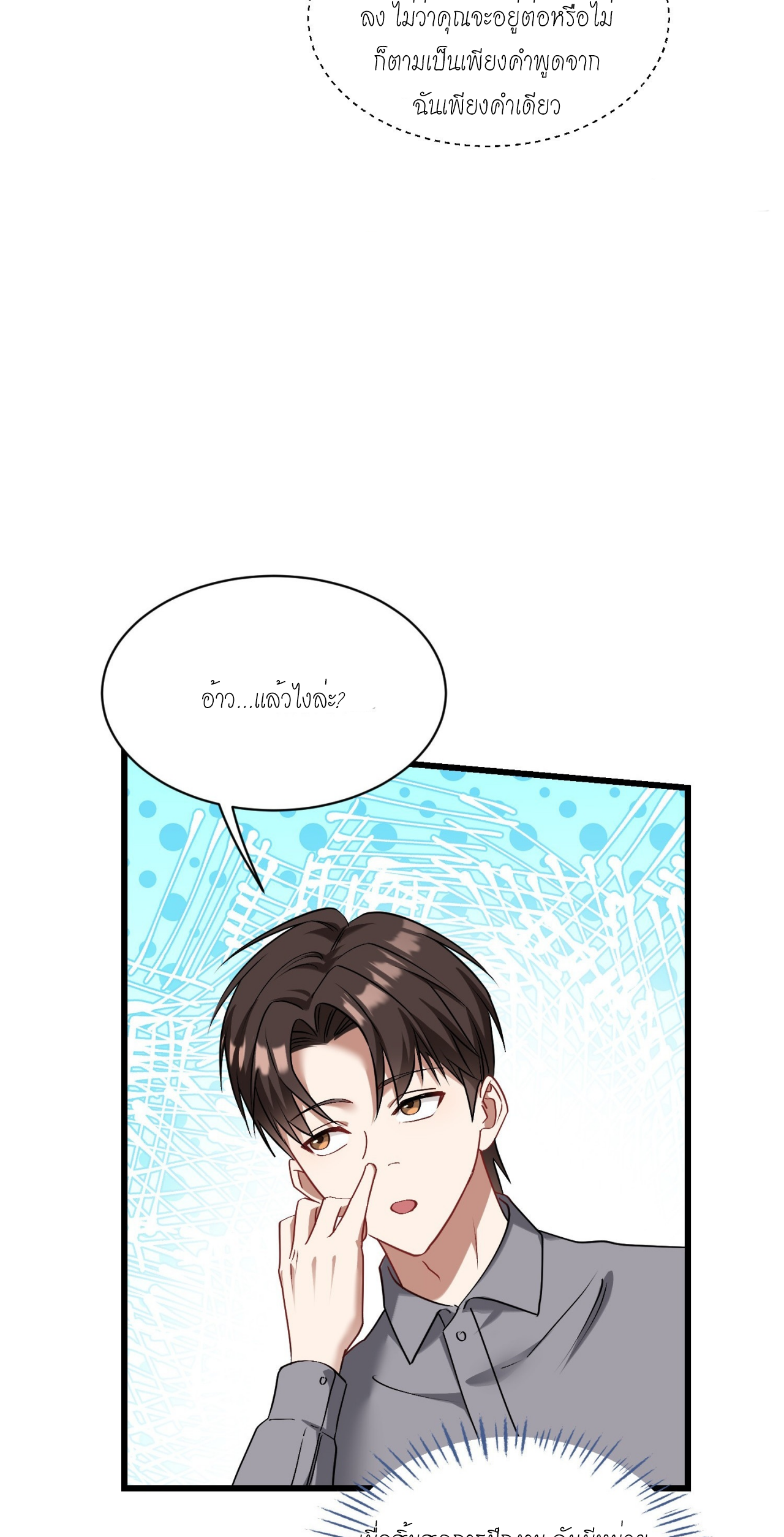 ผมไปเกาะสาวสวยกิน, แต่ตอนนี้ฉันเป็นคนร่ำรวยแล้ว~ ตอนที่ 27 หน้า 32