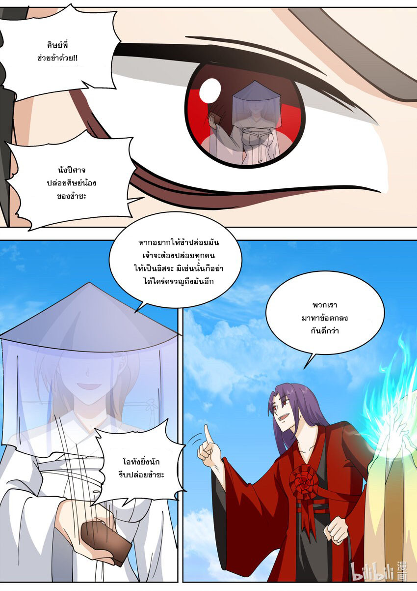 เทพสายฟ้า ราชาสงคราม ตอนที่ 613 หน้า 3