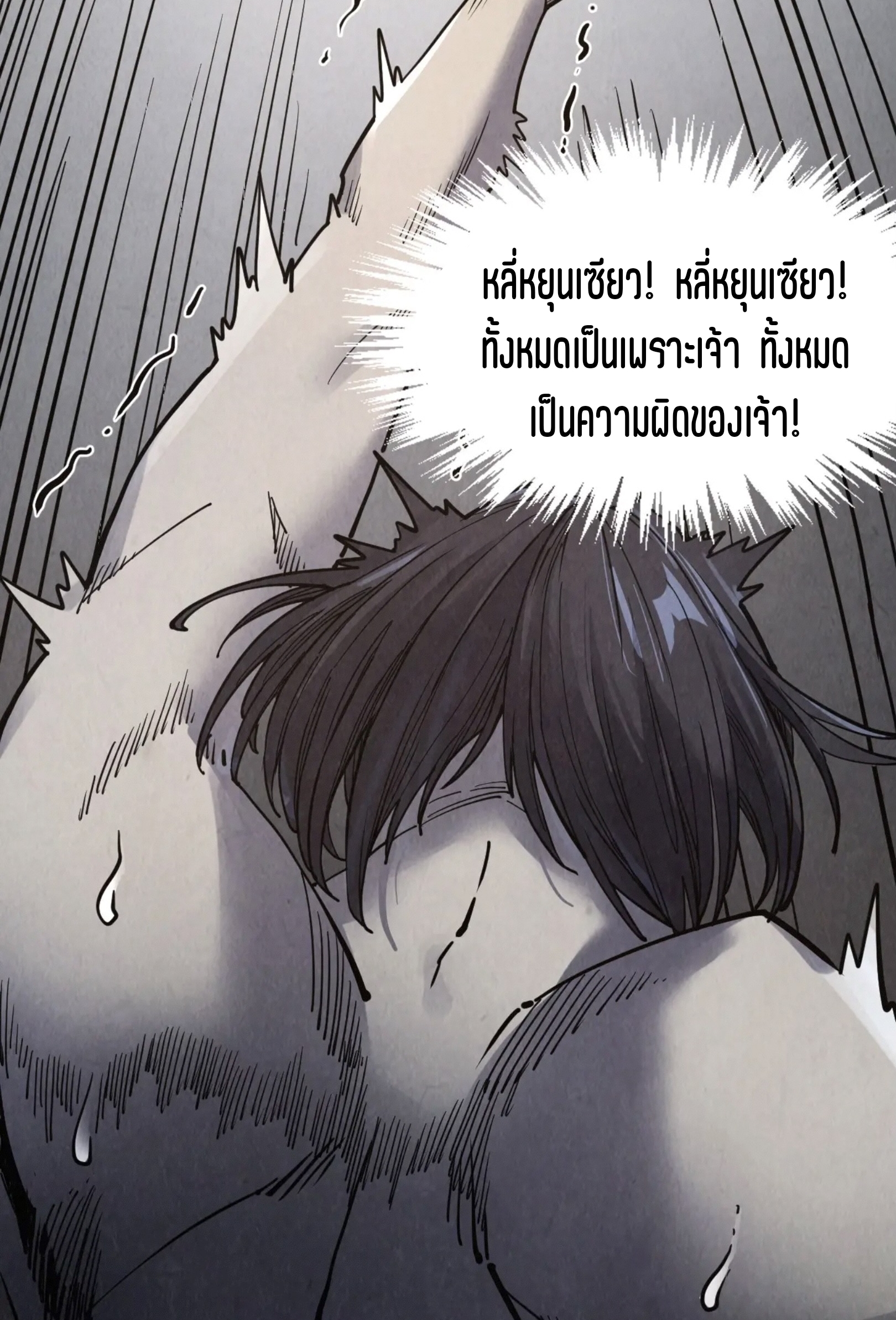 มหาเทพนิรันดร์กาล ตอนที่ 199 หน้า 13