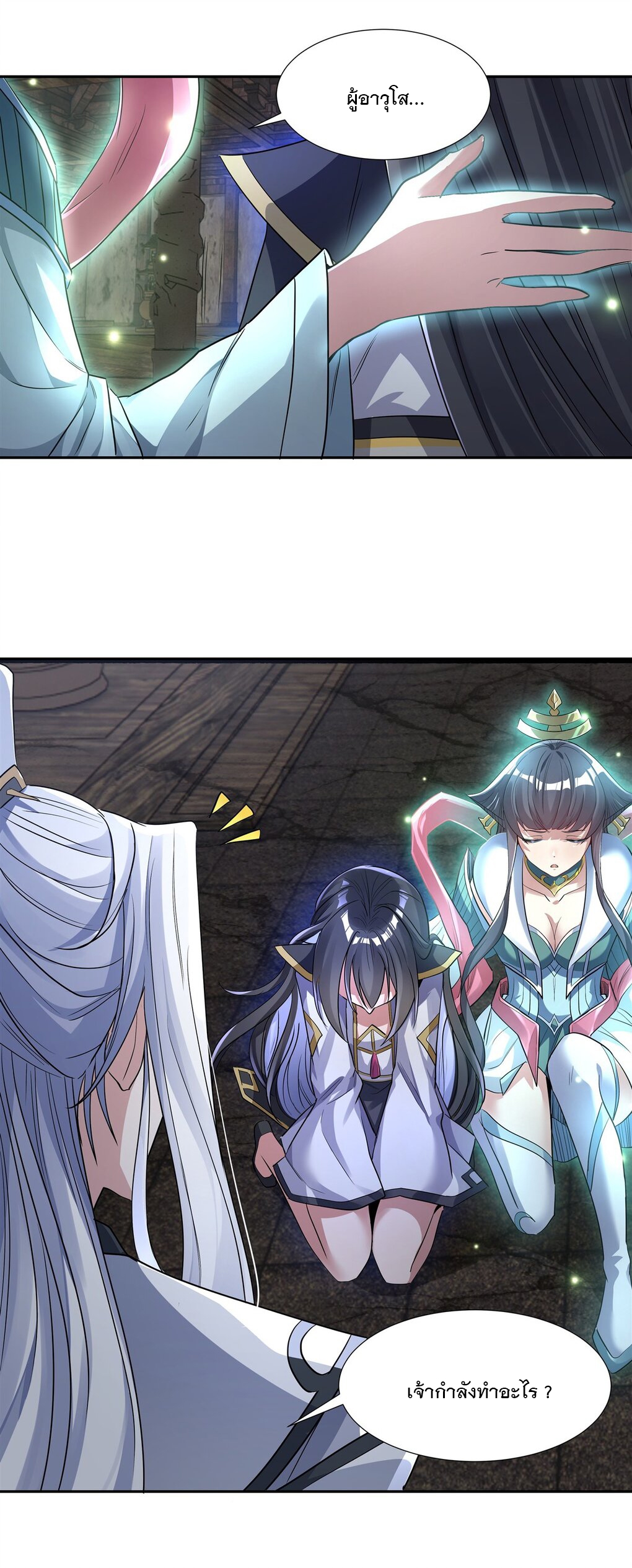 ศิษย์ของข้าล้วนมีอนาคตที่ยิ่งใหญ่ (ชนจีน) ตอนที่ 61 หน้า 28