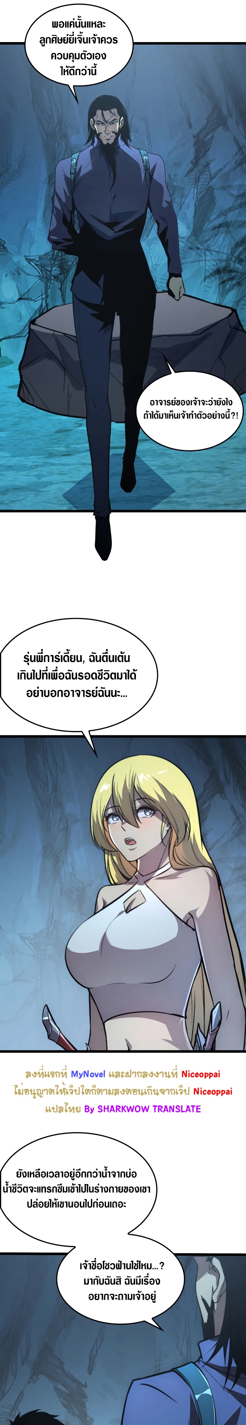 Rise From The Rubble |  เศษซากวันสิ้นโลก ตอนที่ 140 หน้า 5