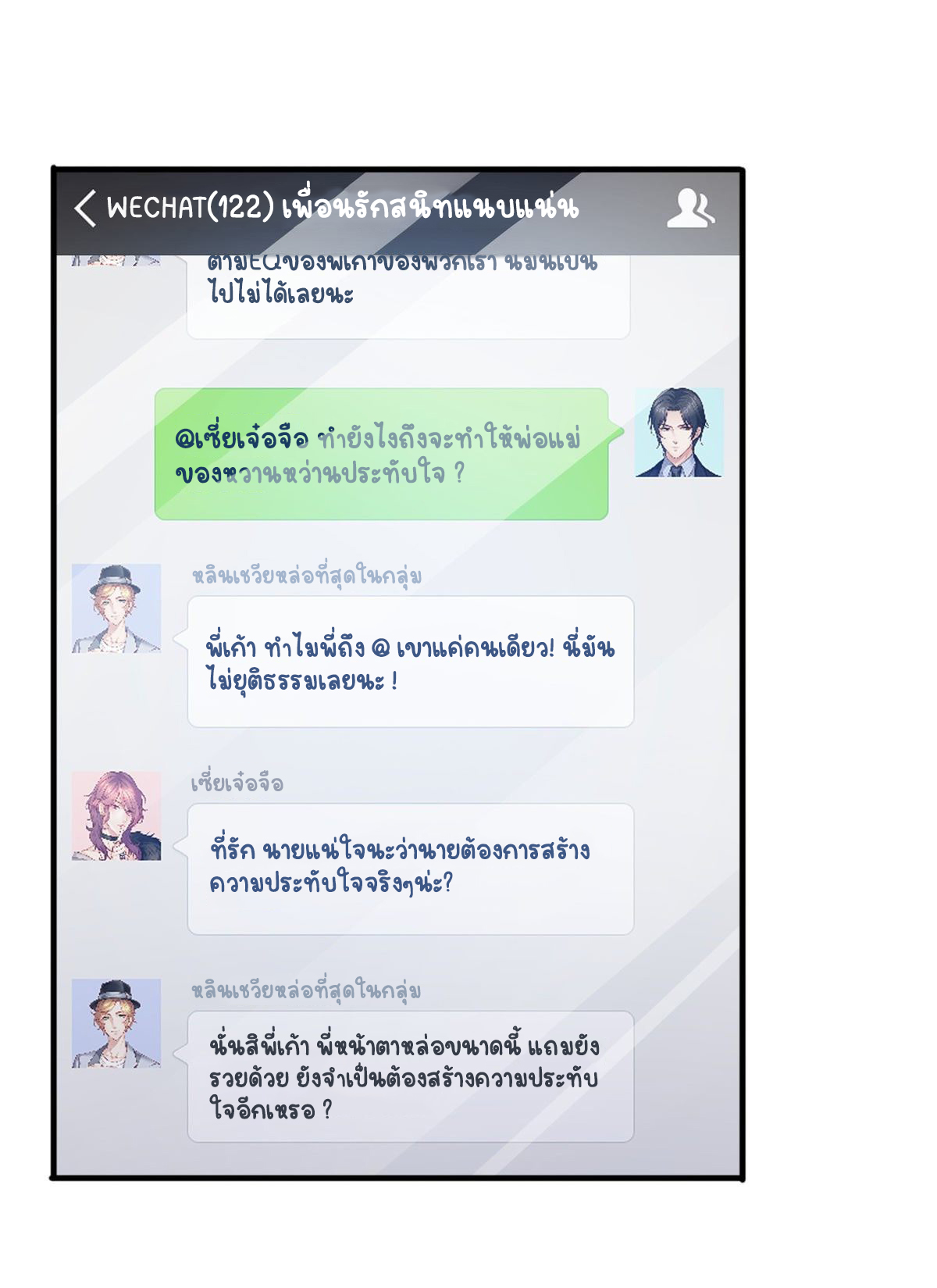 (ชนจีน)Perfect Secret Love The Bad New Wife Is a Little Sweet ตอนที่ 142 หน้า 19
