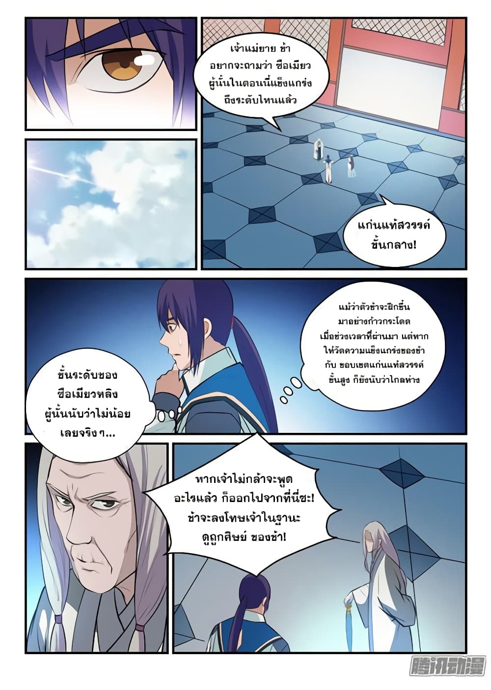 Apotheosis – การยกระดับสู่สถานะของพระเจ้า ตอนที่ 154 หน้า 5