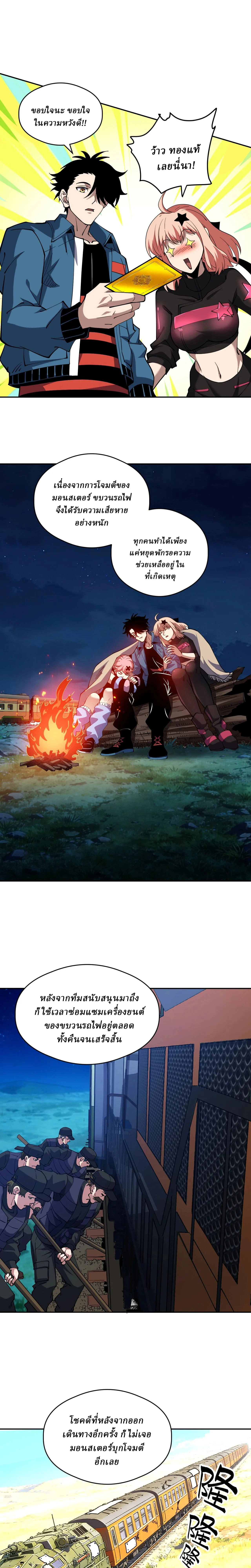 Global Beast Tamer I Can See the Path of Evolution ตอนที่ 80 หน้า 11