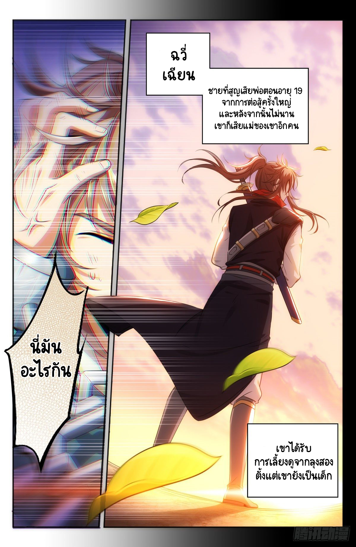 Prisoner to Sovereign ตอนที่ 1 หน้า 5