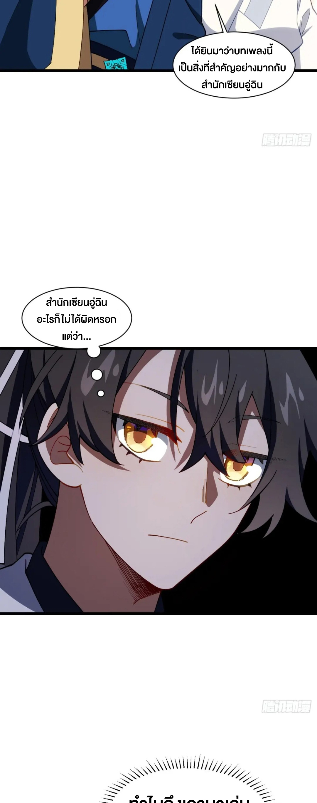 กำเนิดร่างเทวะบรรพกาล ตอนที่ 84 หน้า 26