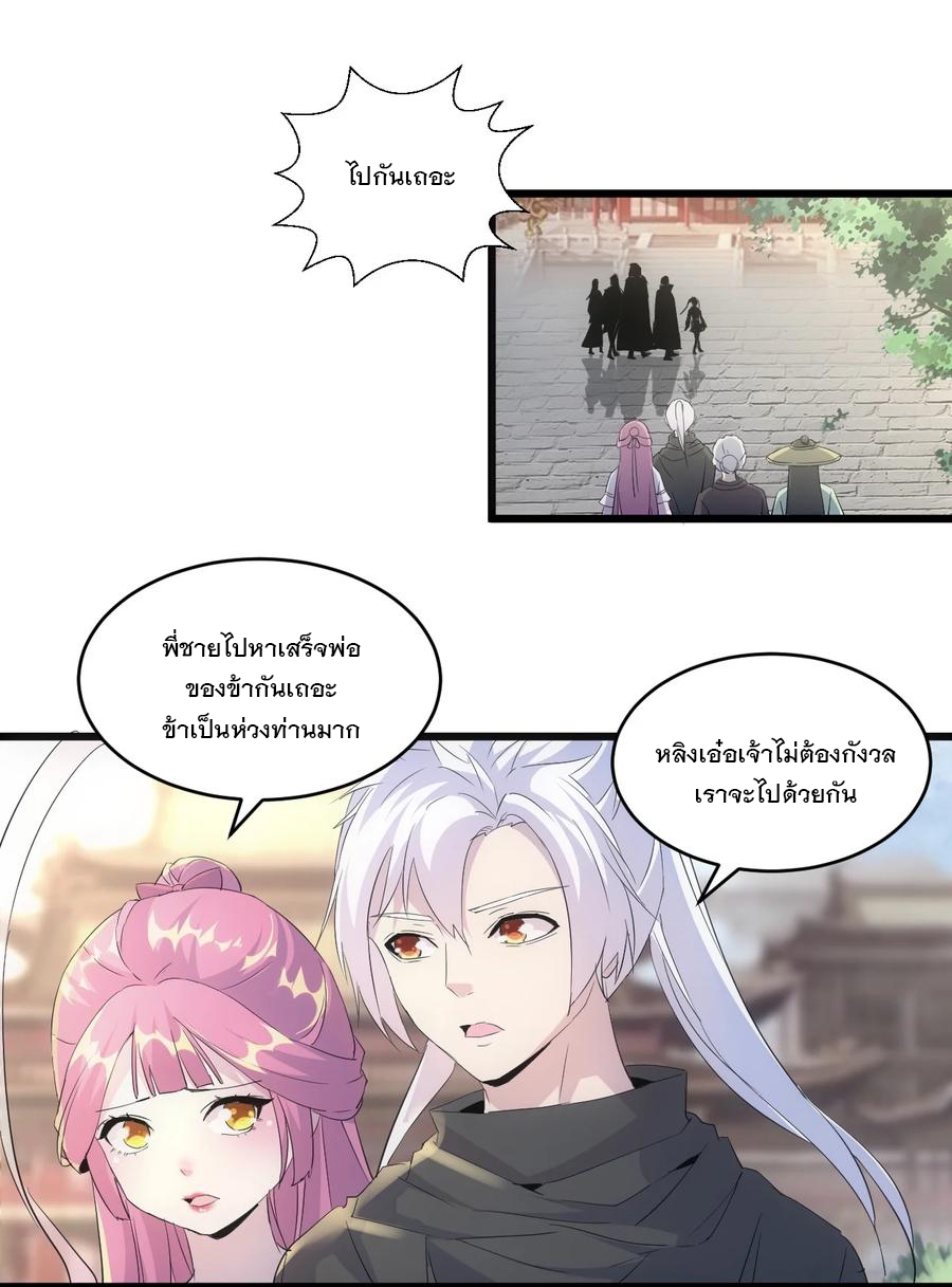 มหาเทพเอกะหมื่นบรรพกาล (จบ) ตอนที่ 73 หน้า 49