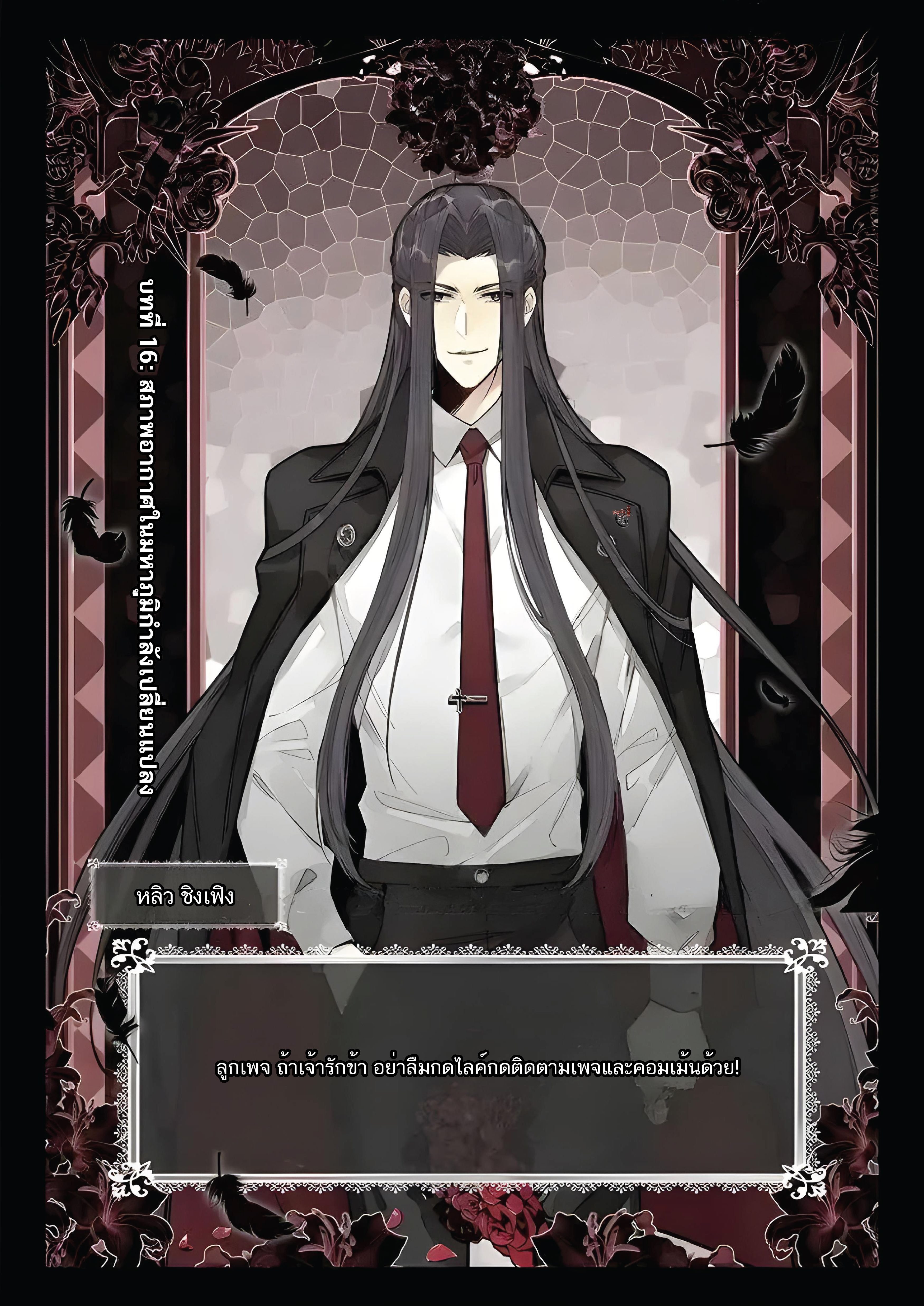 เกิดใหม่เป็นศิษย์พี่ใหญ่สุดเท่-A Mediocre Senior Brother ตอนที่ 16 หน้า 2