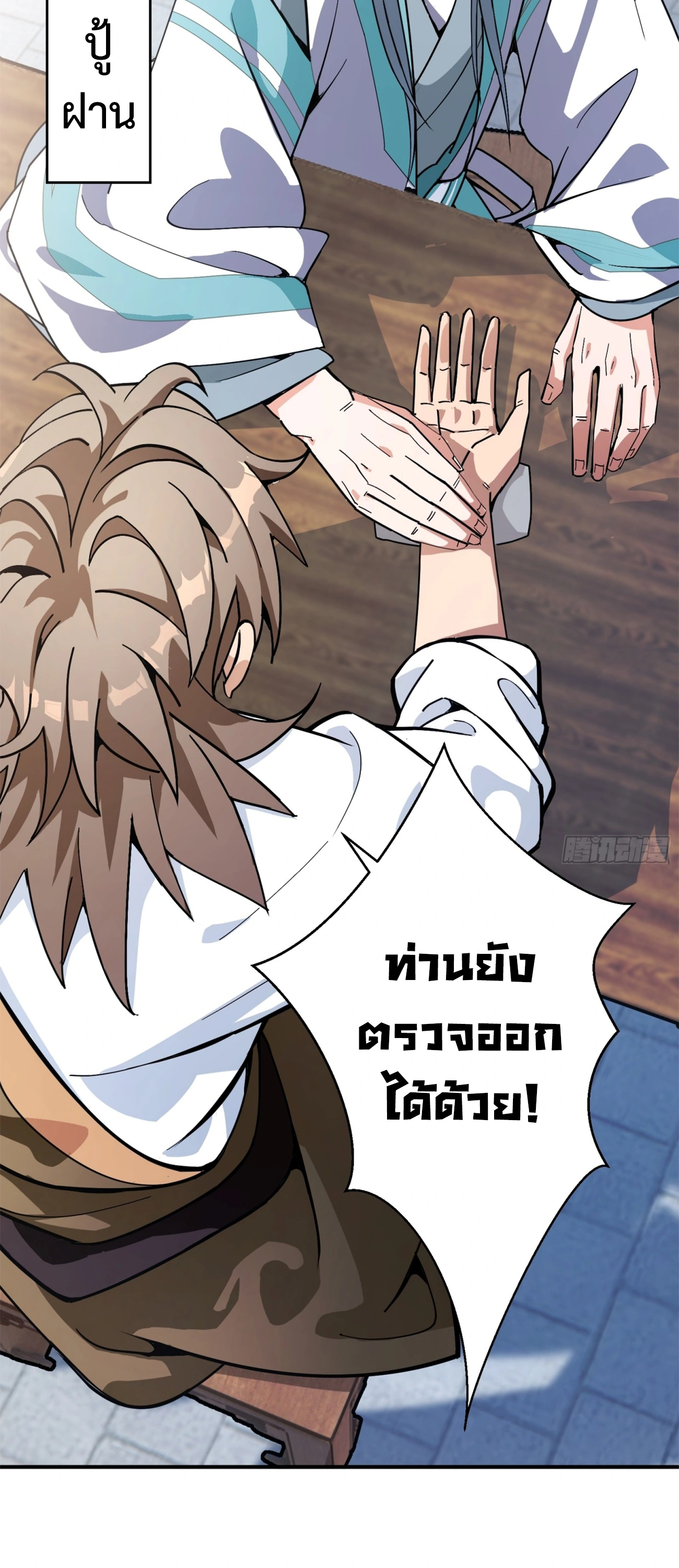 [ชน] ใครปล่อยให้เขามาบำเพ็ญเซียน! - Who Let Him to Cultivate Immortality! ตอนที่ 2 หน้า 13