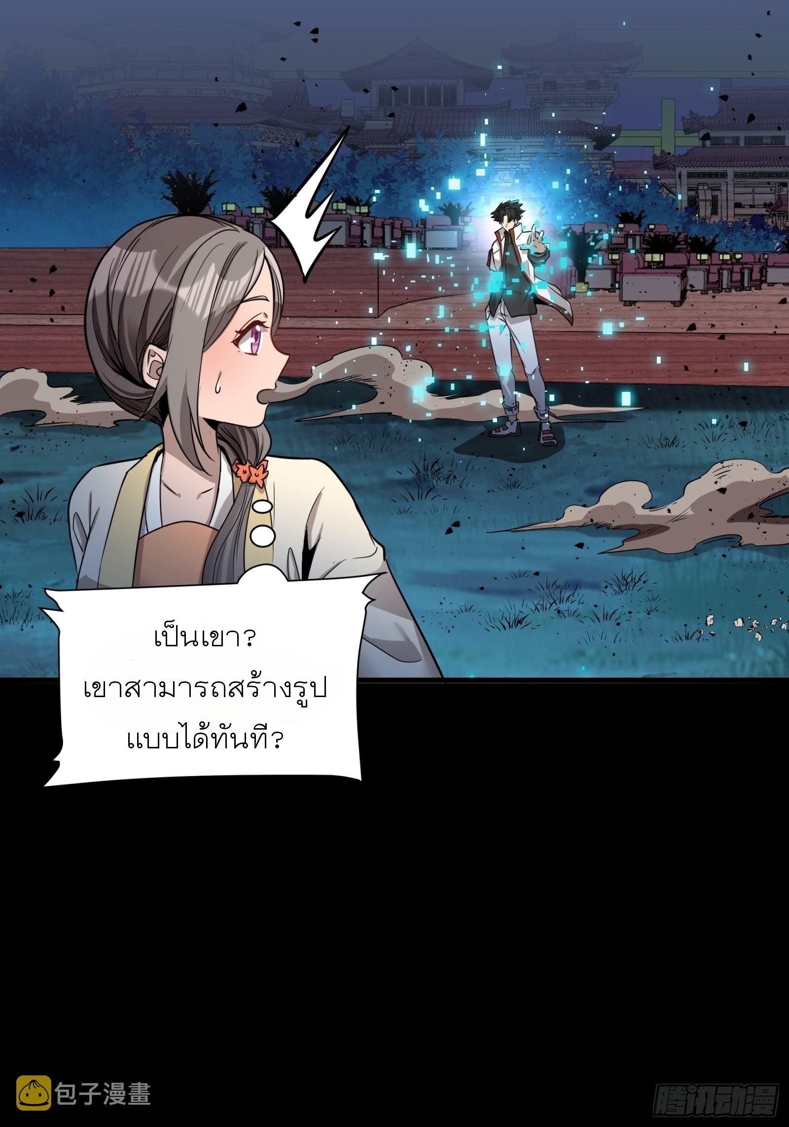 Legend of Star Genera ชนจีน ตอนที่ 73 หน้า 28