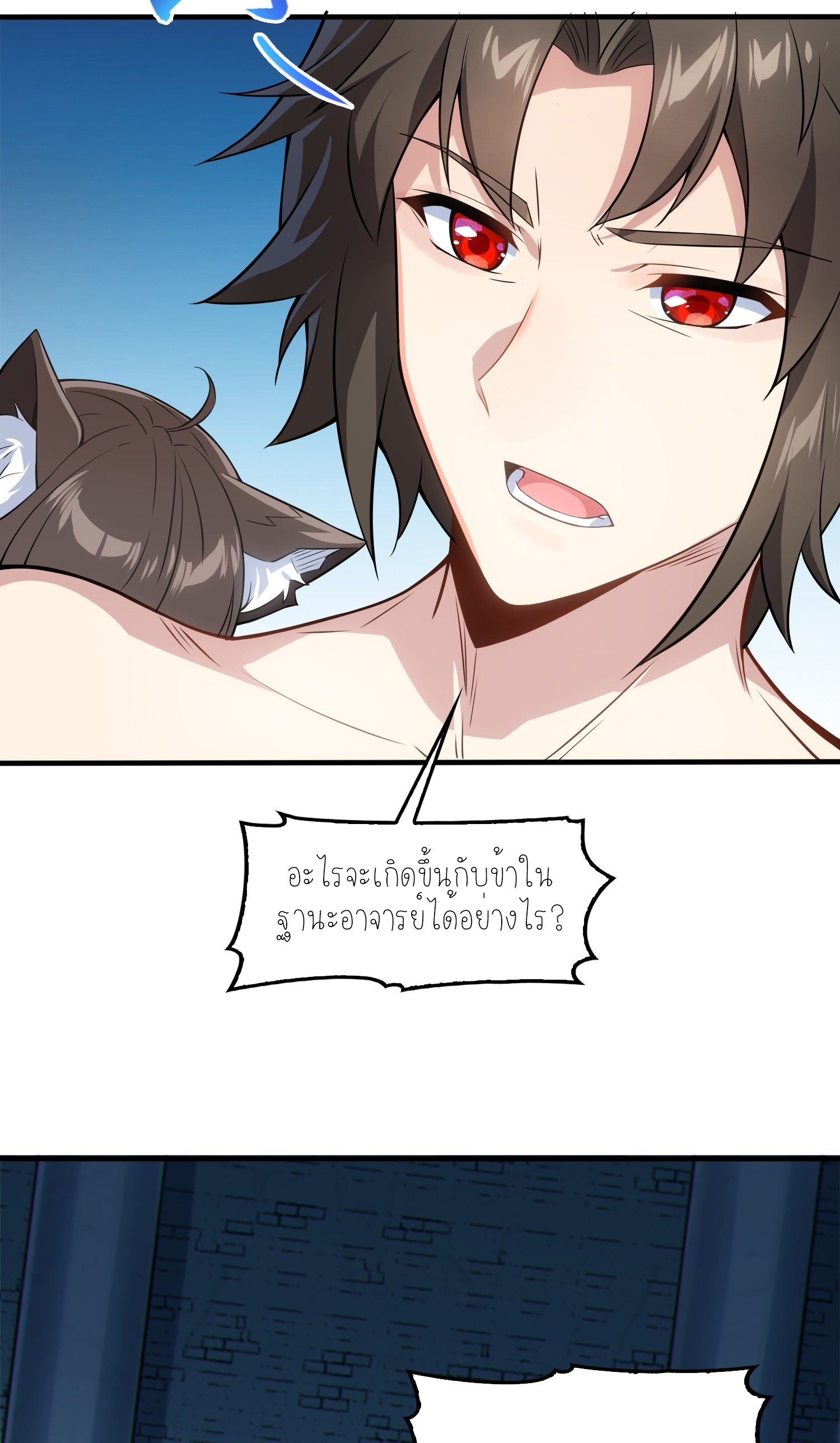 เหล่าลูกศิษย์น่ากลัว ปล่อยข้าเถอะ ตอนที่ 4 หน้า 52