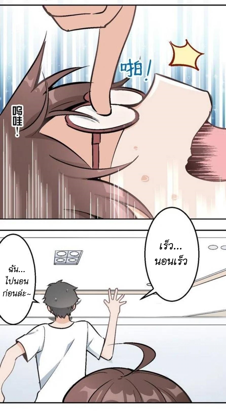 We Are In Love! ตอนที่ 4 หน้า 39