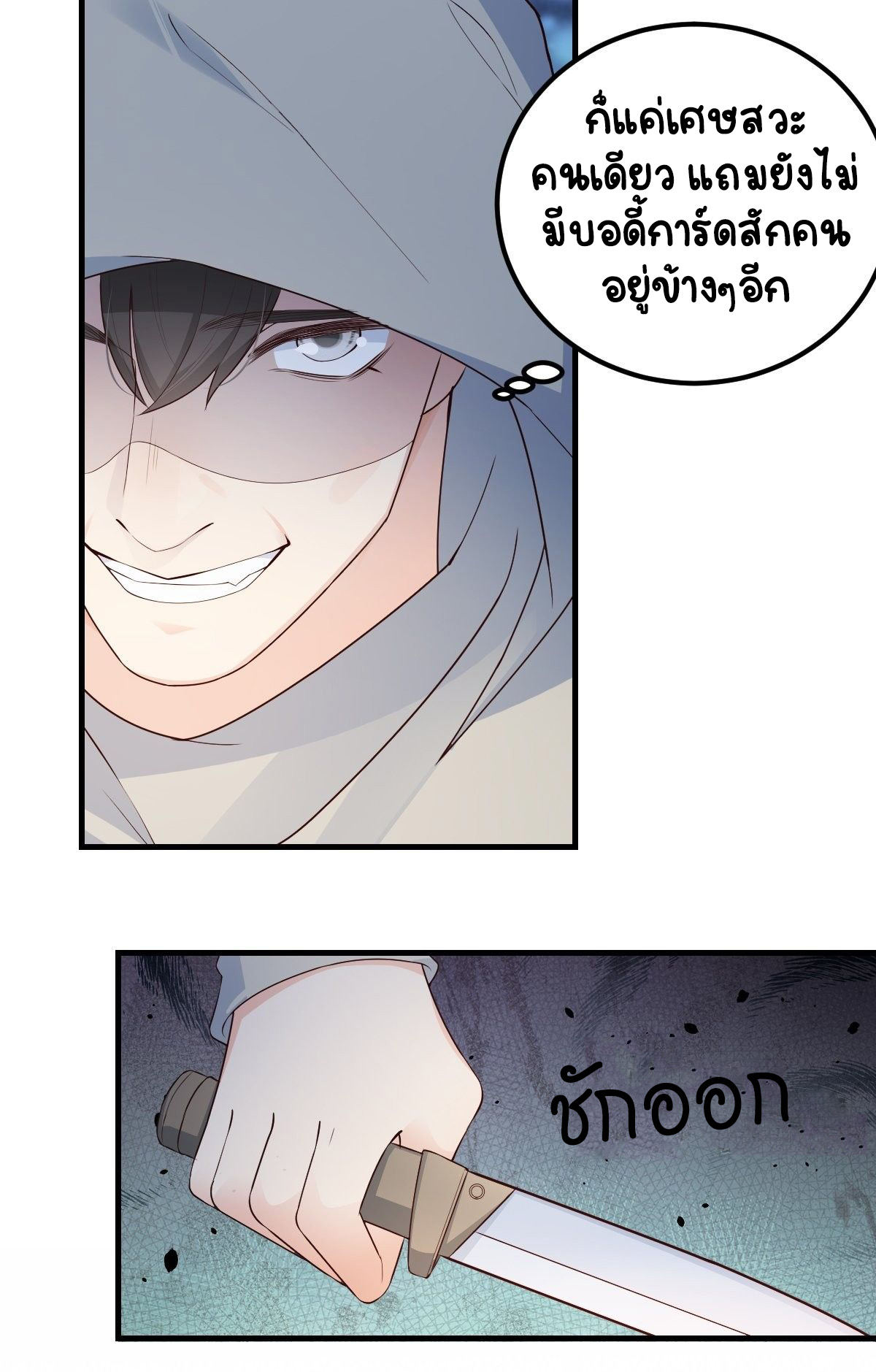 ปีศาจจิ้งจอกของฉันวันนี้ก็ยังเป็นเด็กดี? ตอนที่ 45 หน้า 25