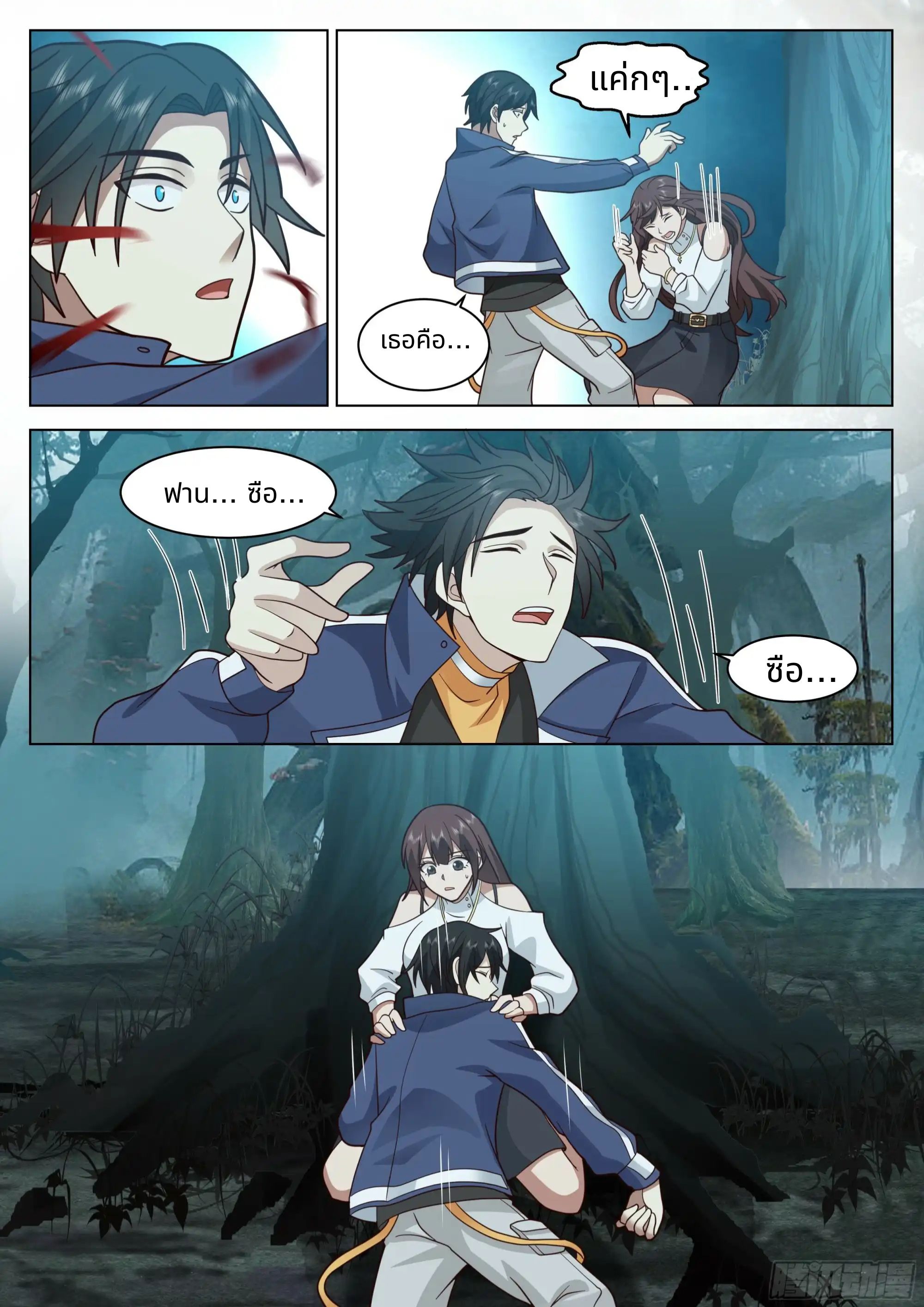 The Supreme Way ตอนที่ 85 หน้า 13