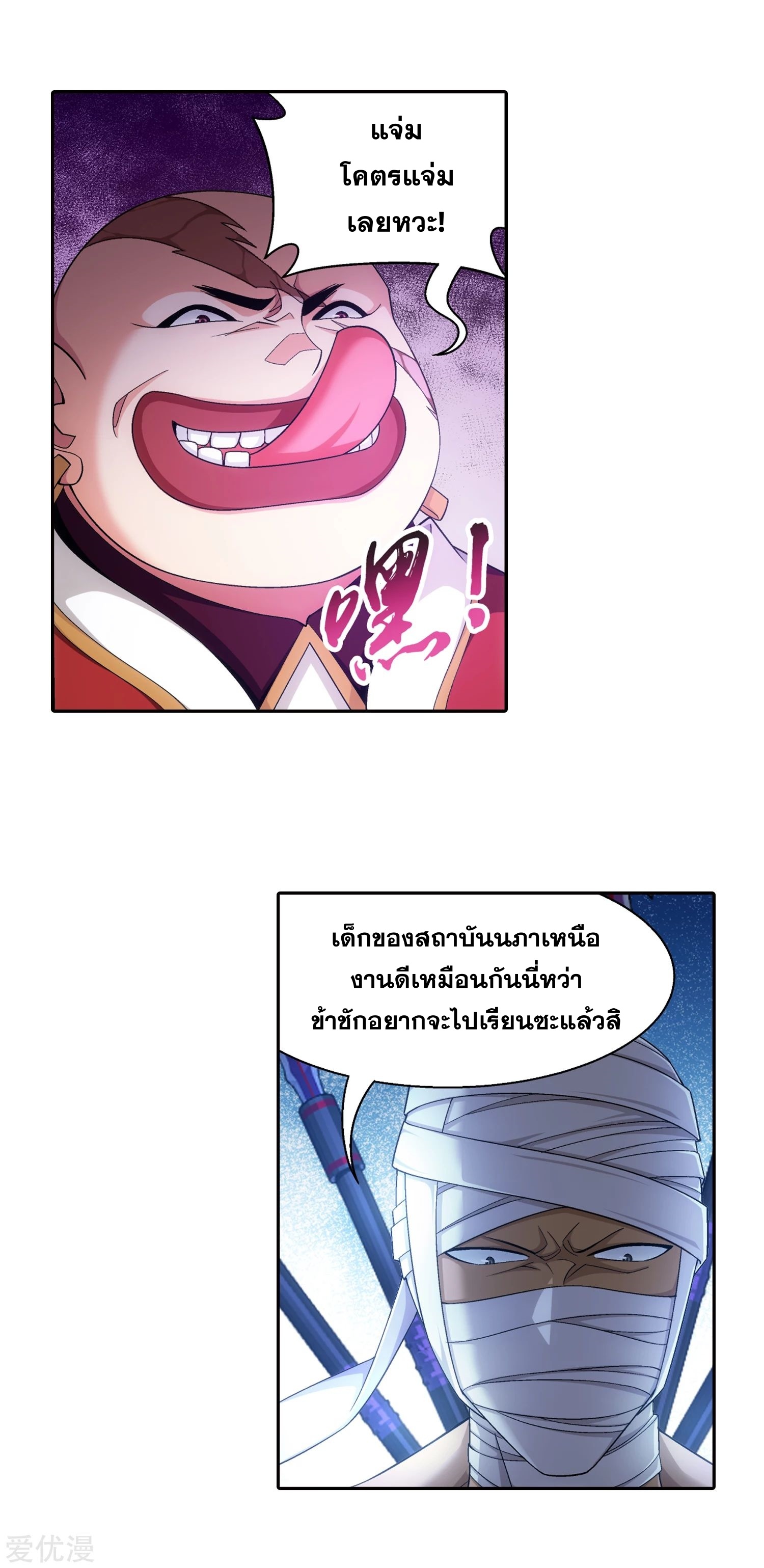Da Zhu Zai ศึกปรมาจารย์สะท้านฟ้า (ชนจีน) ตอนที่ 231 หน้า 3