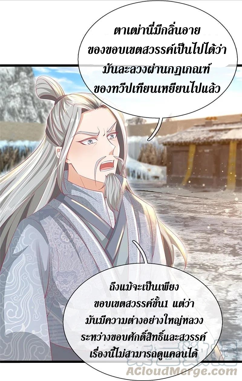 Sky Sword God ตอนที่ 49 หน้า 16