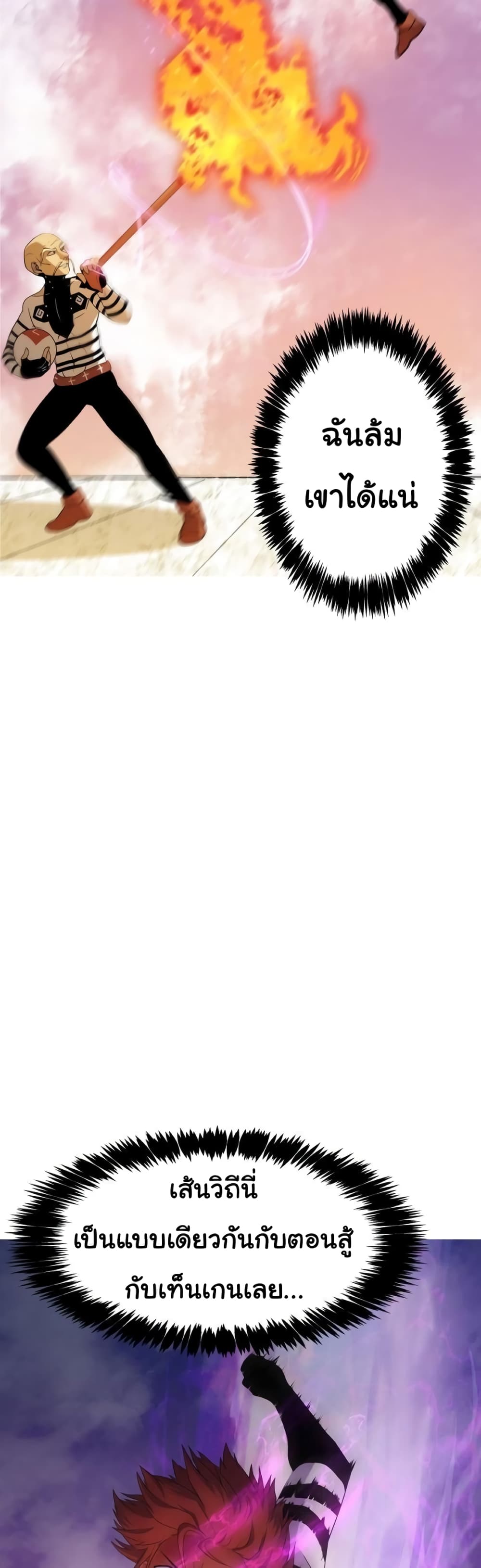เกมพระเจ้า ตอนที่ 6 หน้า 19