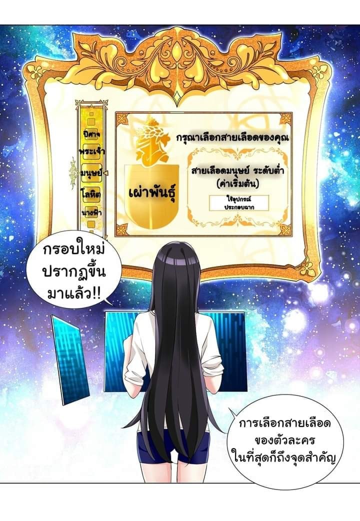 ผมเกิดใหม่เป็นสุดยอดเทพและตัวละครในเกมของผมเป็นเจ้าหญิงแห่งโชคที่มีค่าโชค666นะคร๊าบบ ตอนที่ 5 หน้า 6