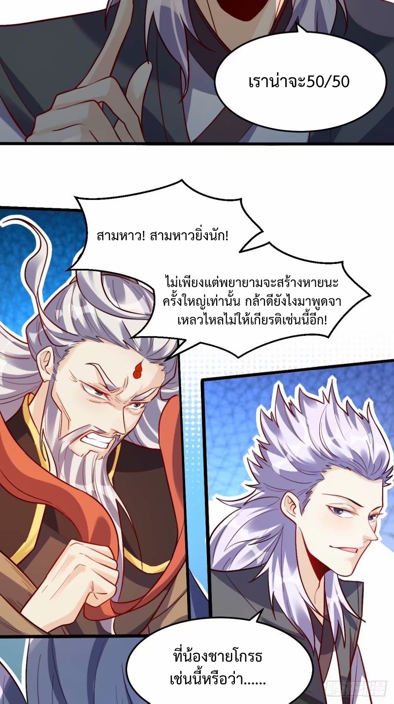 กลายเป็นว่าข้าคือจอมยุทธ์ผู้ยิ่งใหญ่ ตอนที่ 235 หน้า 5