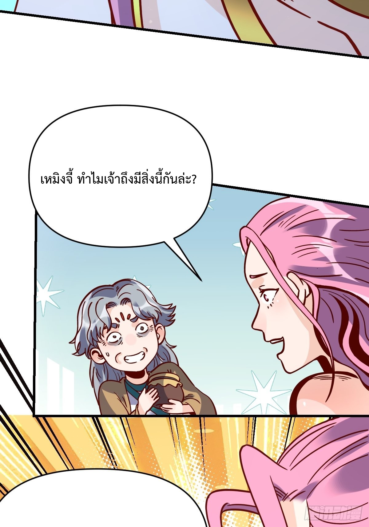 กลายเป็นว่าข้าคือจอมยุทธ์ผู้ยิ่งใหญ่ ตอนที่ 141 หน้า 5