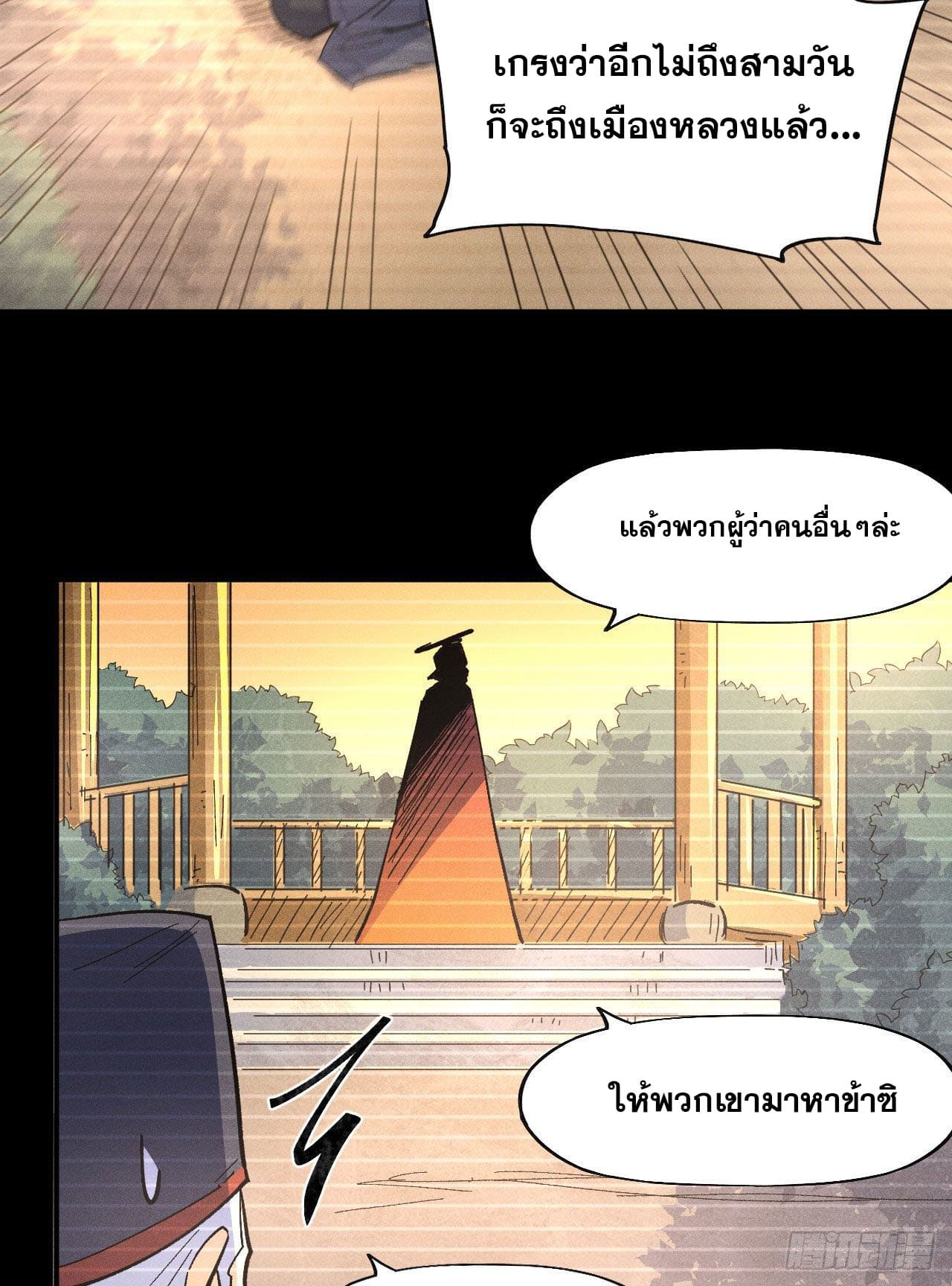ตูข้านี่แหละเทพ (ทันจีน) ตอนที่ 108 หน้า 34