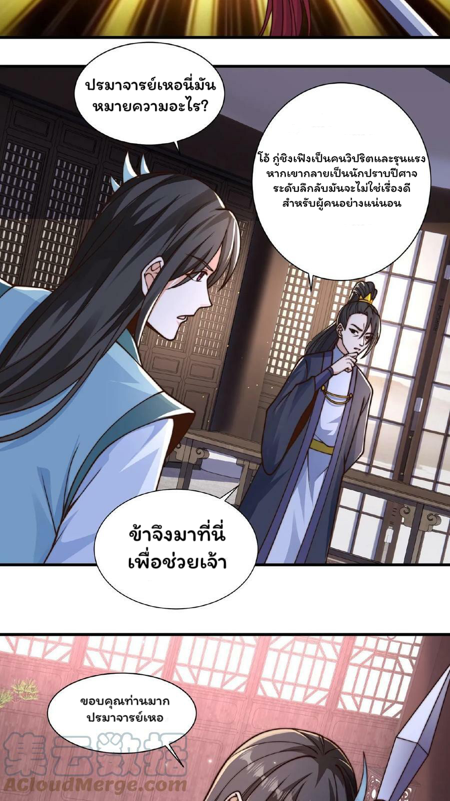 ระบบไร้เทียมทานเมื่อถูกปีศาจโจมตี ตอนที่ 35 หน้า 18