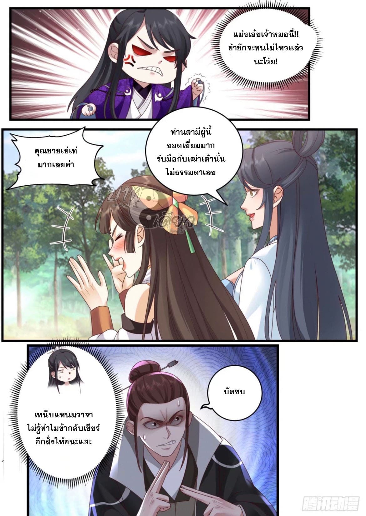 ปฐมบุรุษแห่งยุค (ทันจีน) ตอนที่ 136 หน้า 3