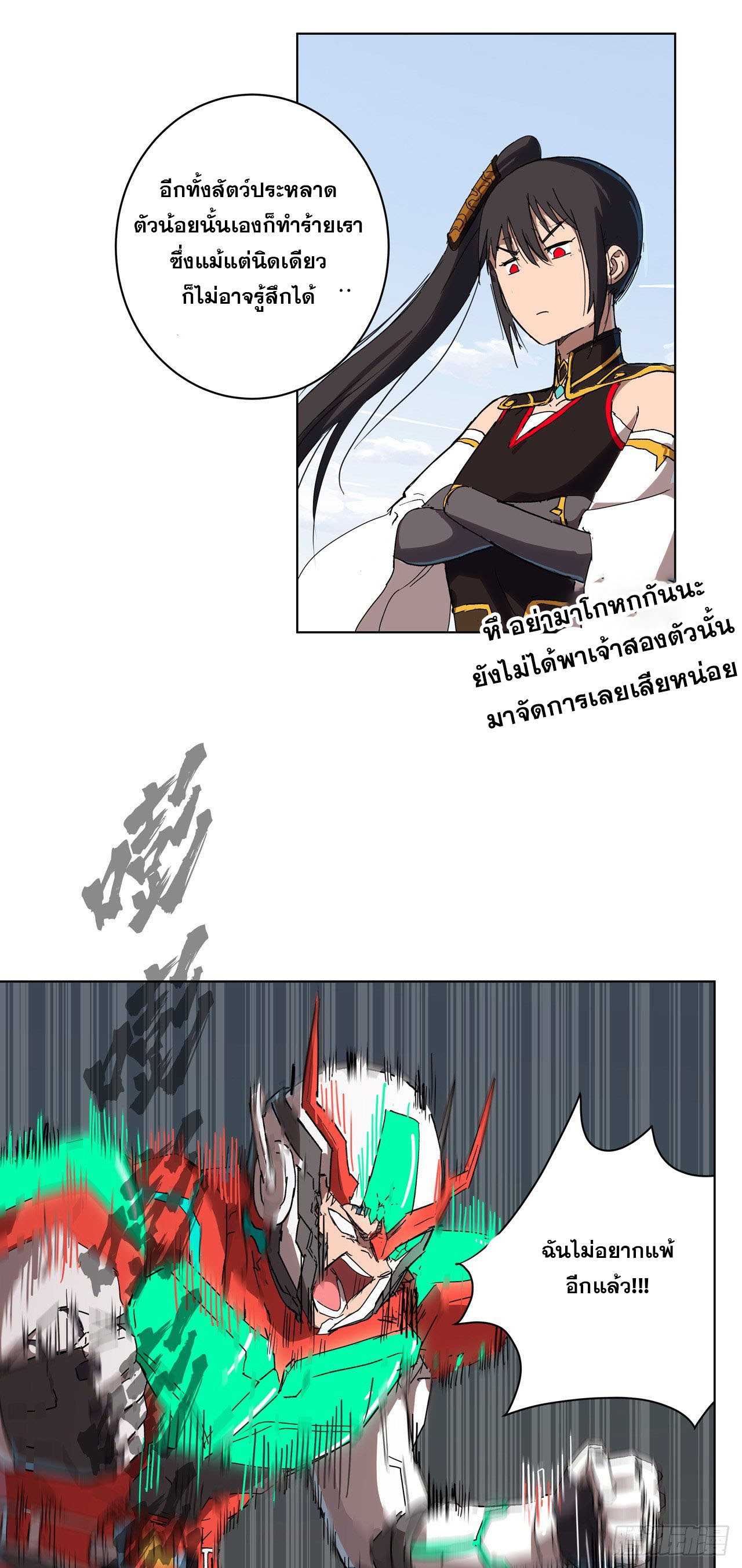 Cultivator vs Superhero (ทันจีน) ตอนที่ 60 หน้า 4