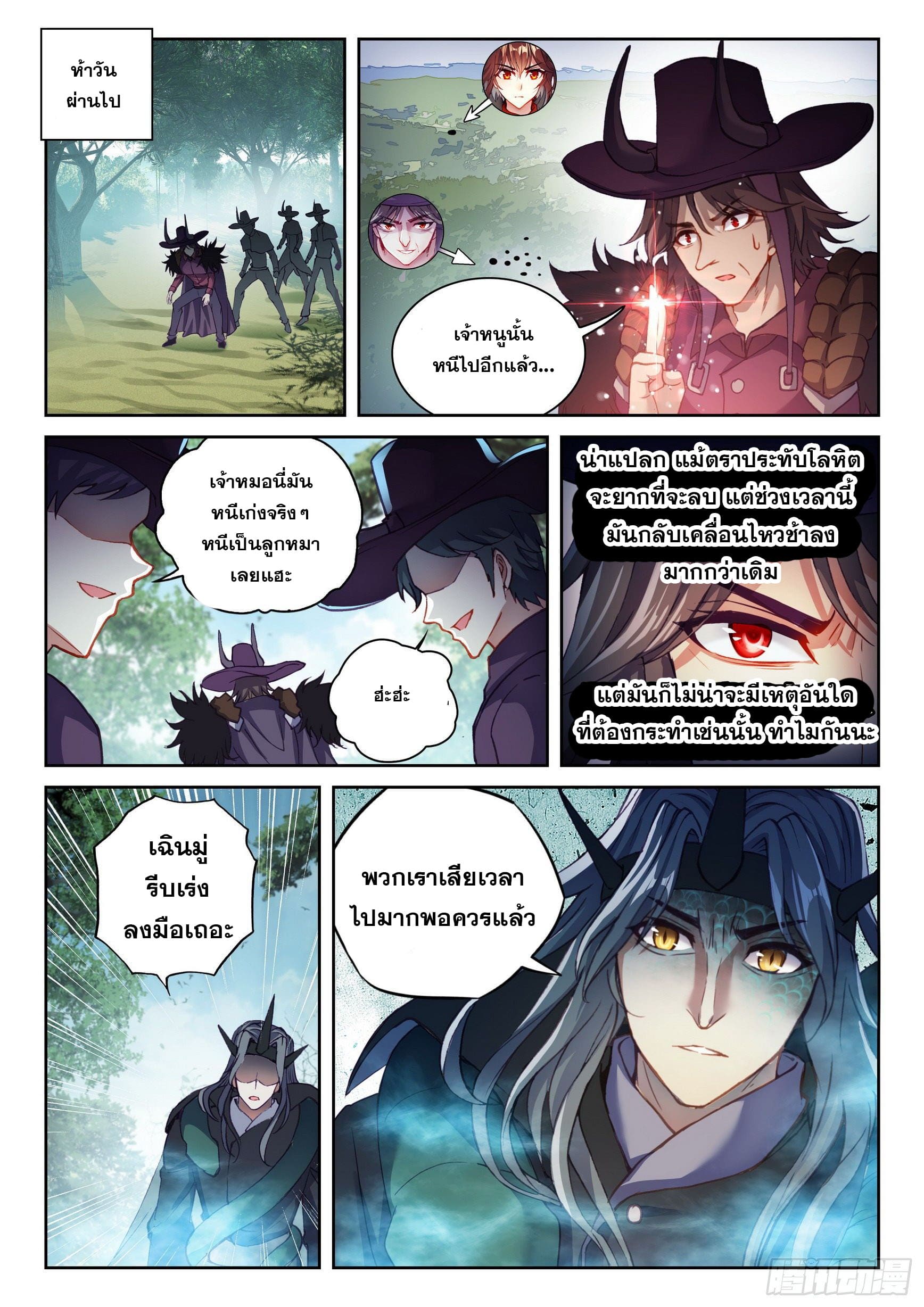 Wu Dong Qian Kun (ทันจีน) ตอนที่ 46 หน้า 7